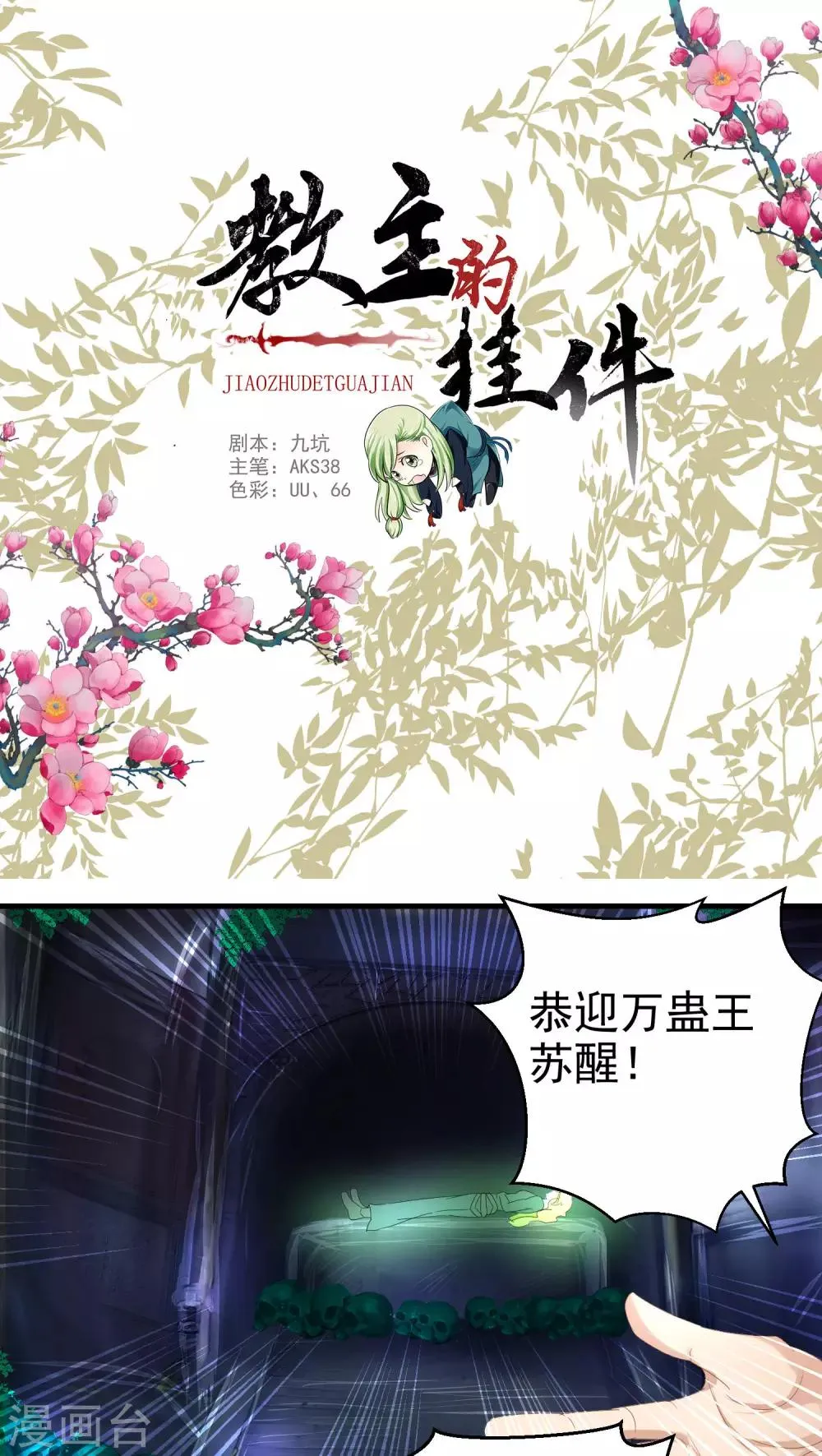 第67话 第1页