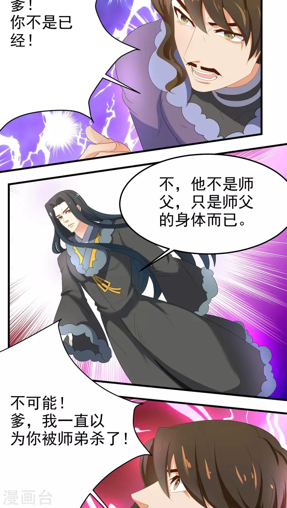 第67话 第3页