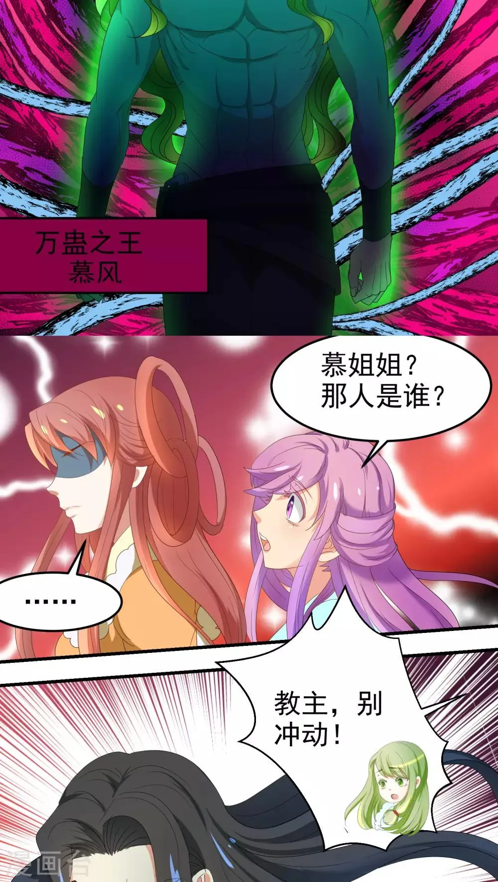 第67话 第8页