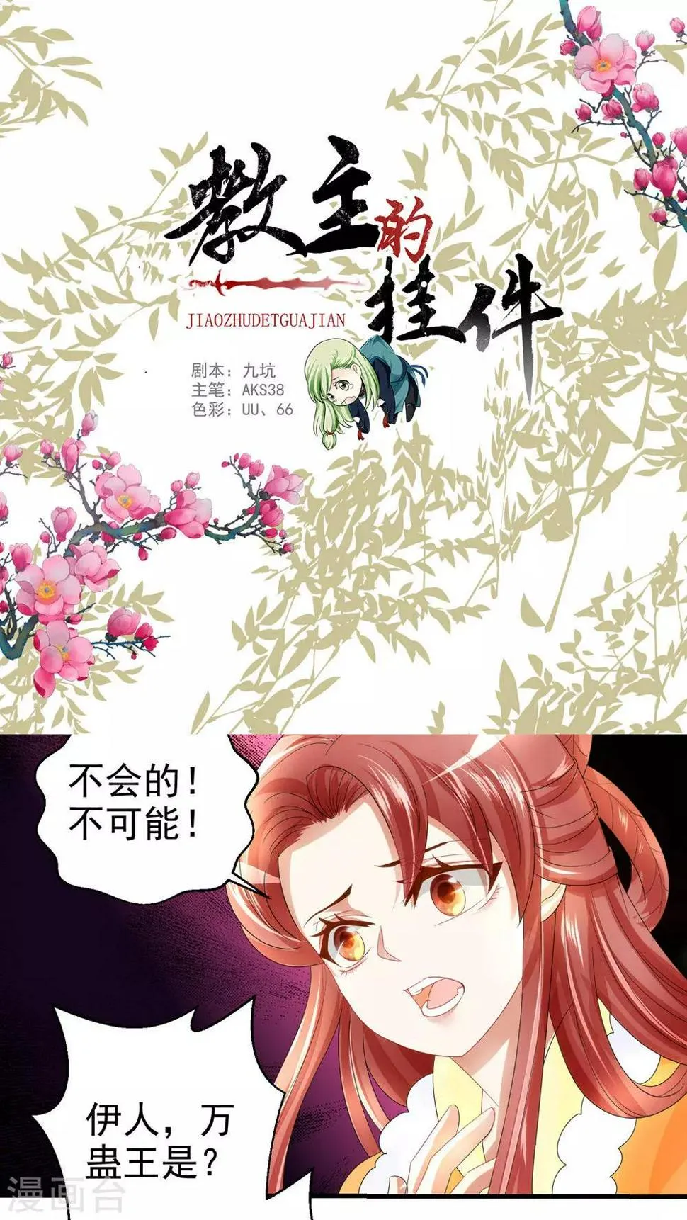 第68话 第1页