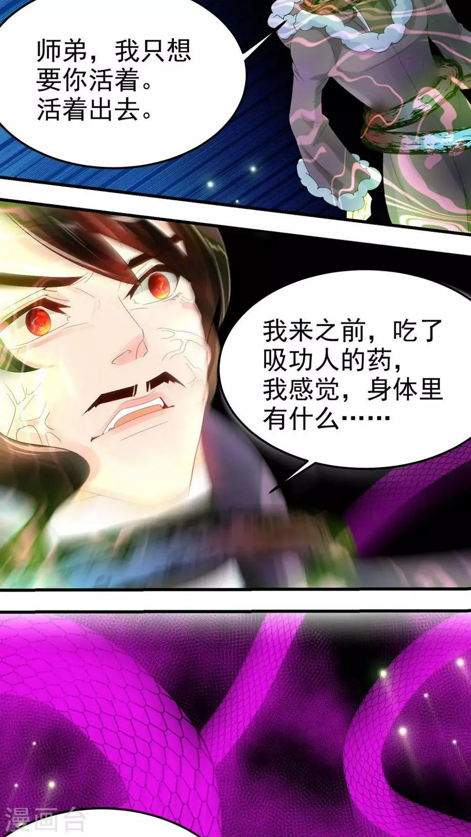 第68话 第3页