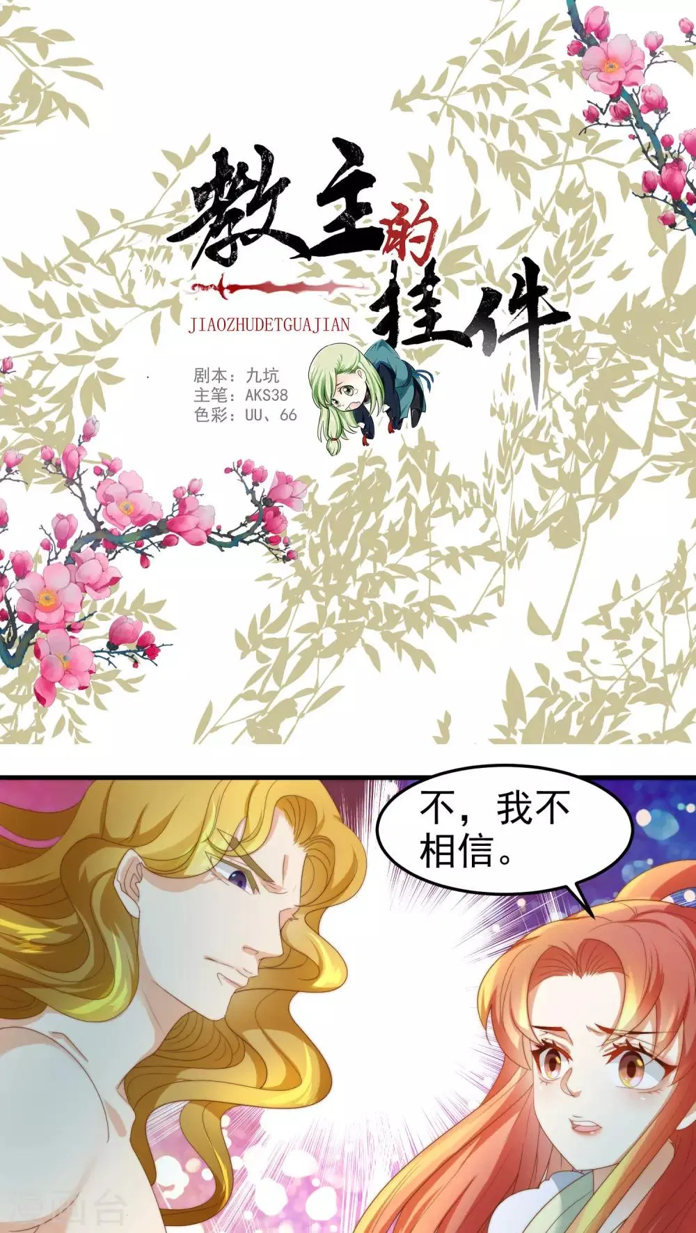第69话 第1页