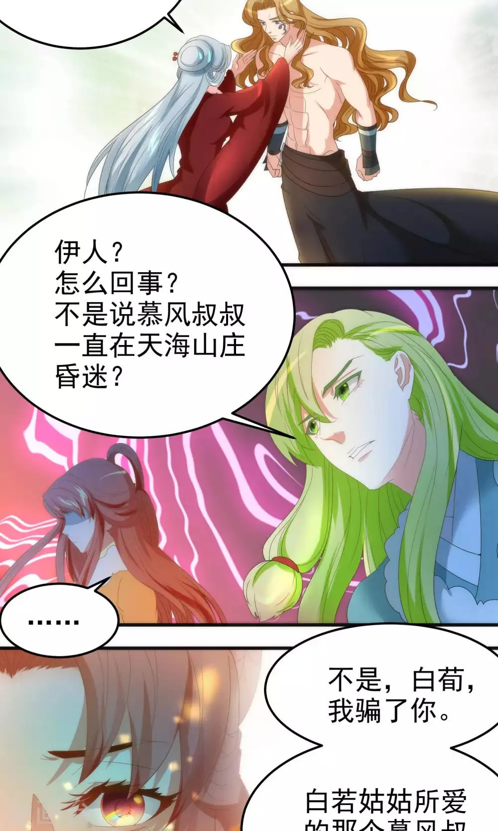 第70话 第4页