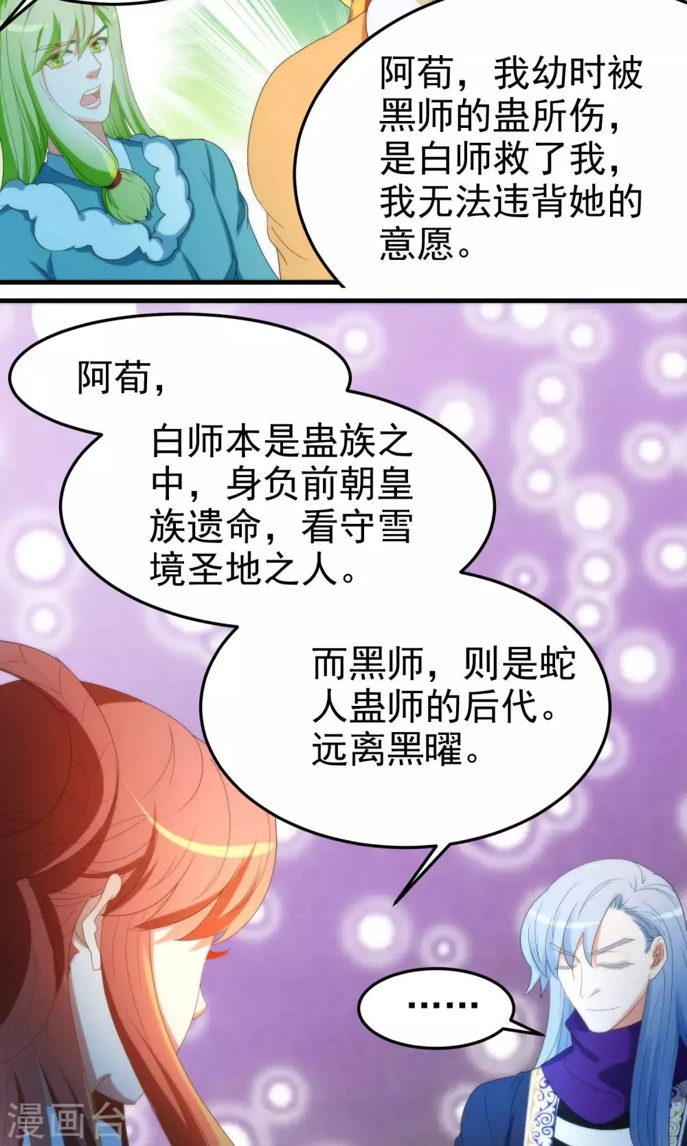 第70话 第9页