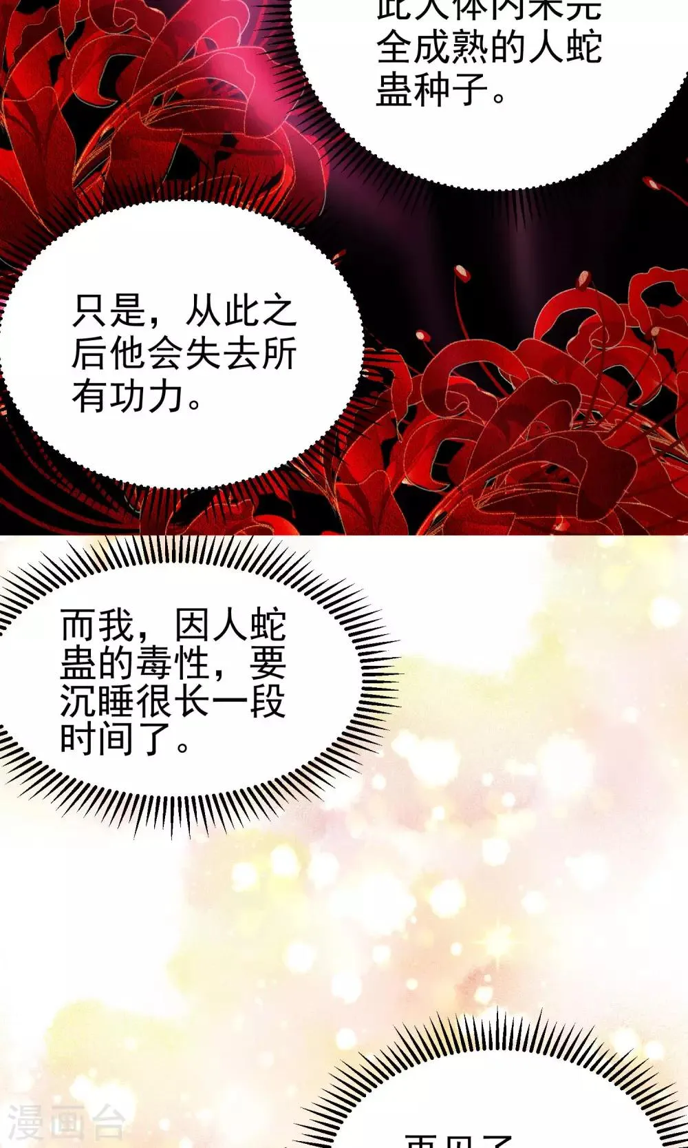 最终话 第12页