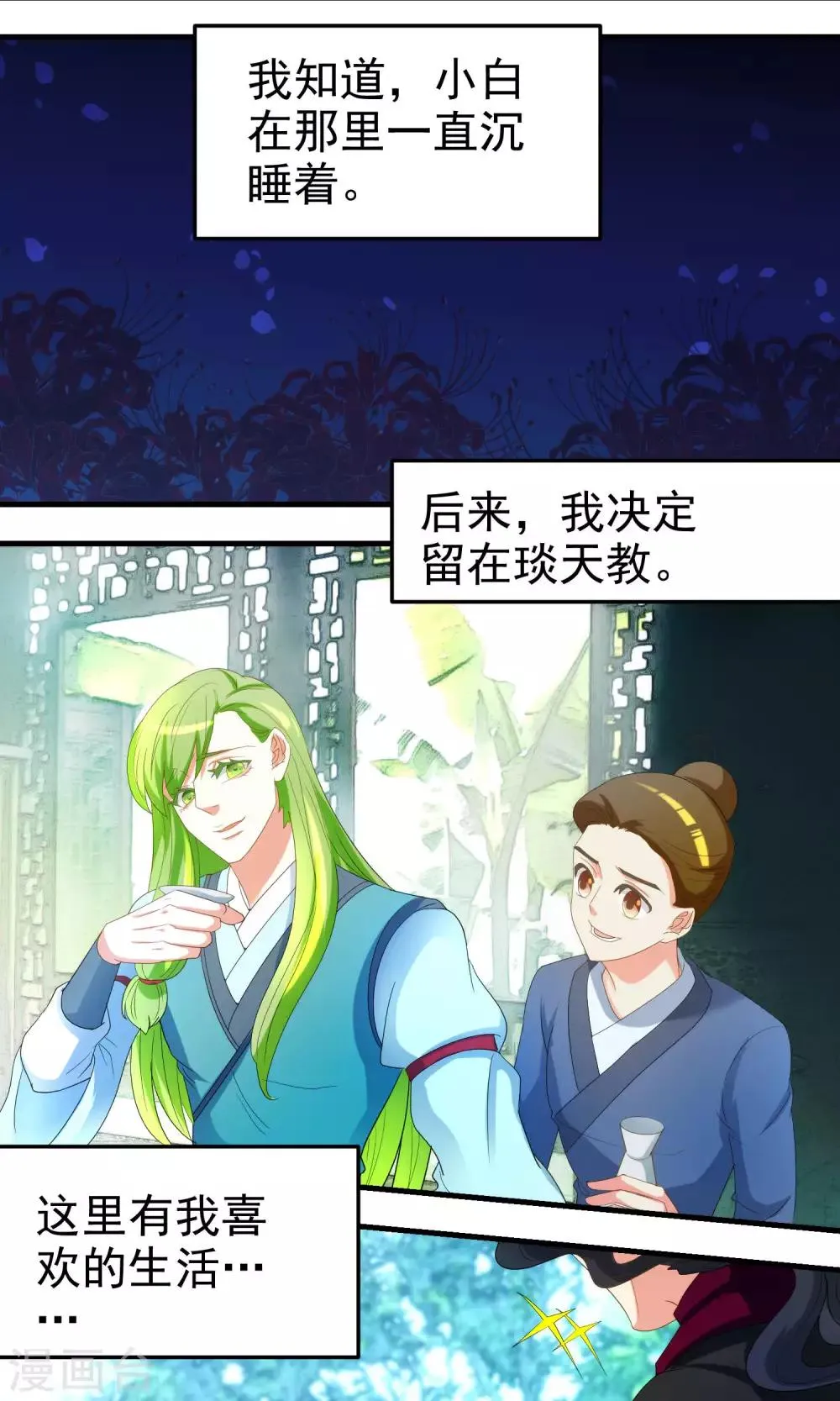 最终话 第14页