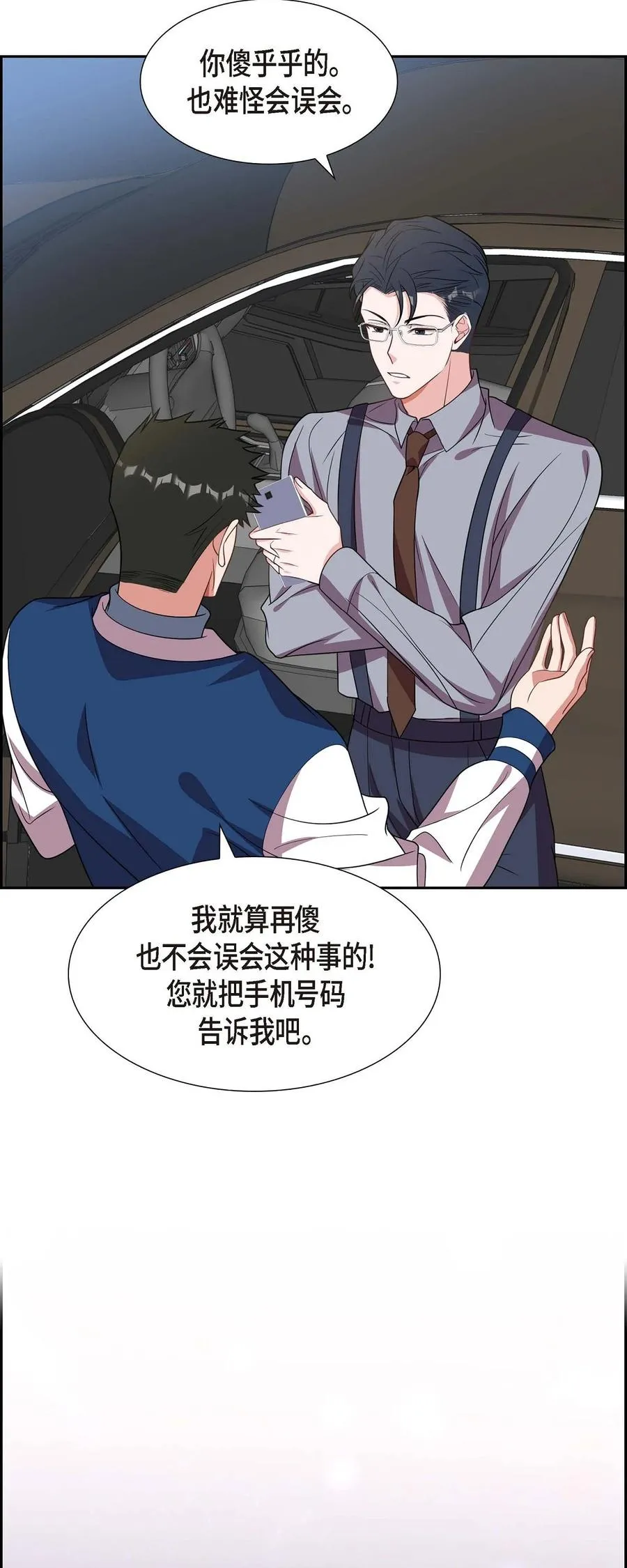 14 你为什么不相信我？ 第23页
