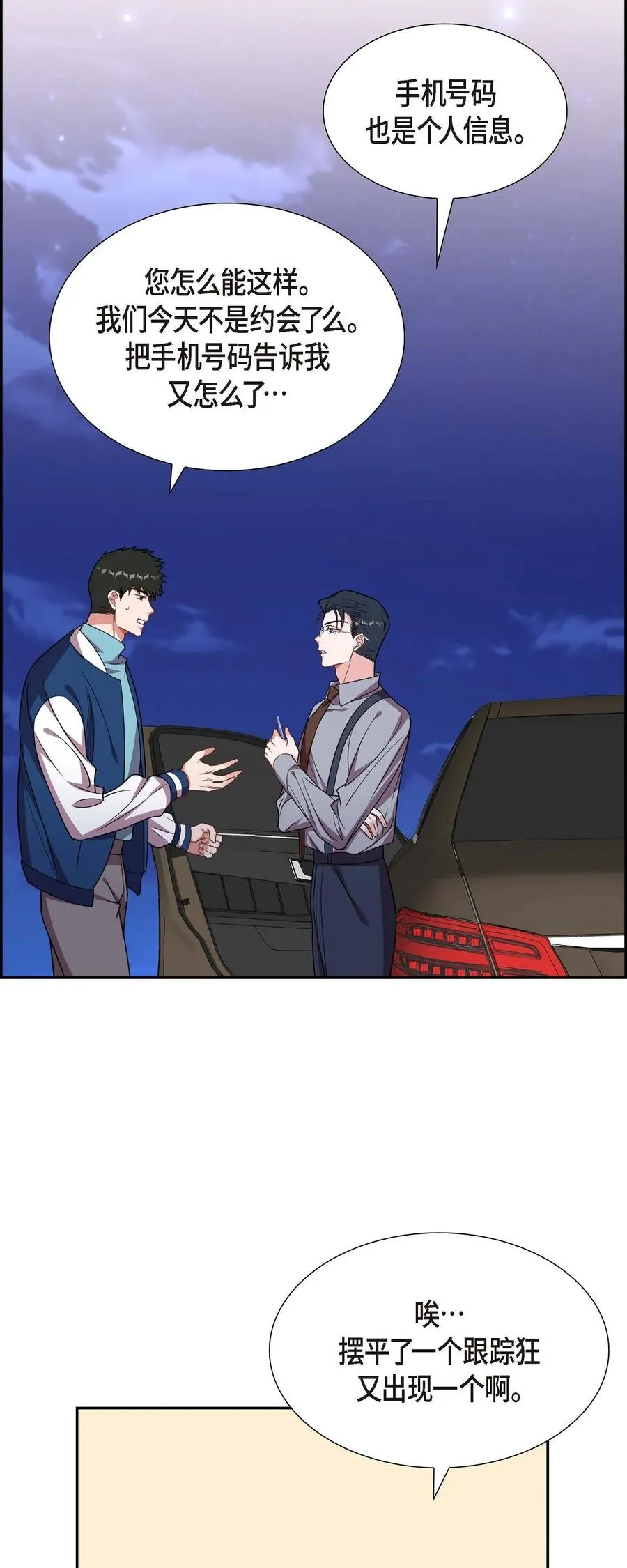 14 你为什么不相信我？ 第24页