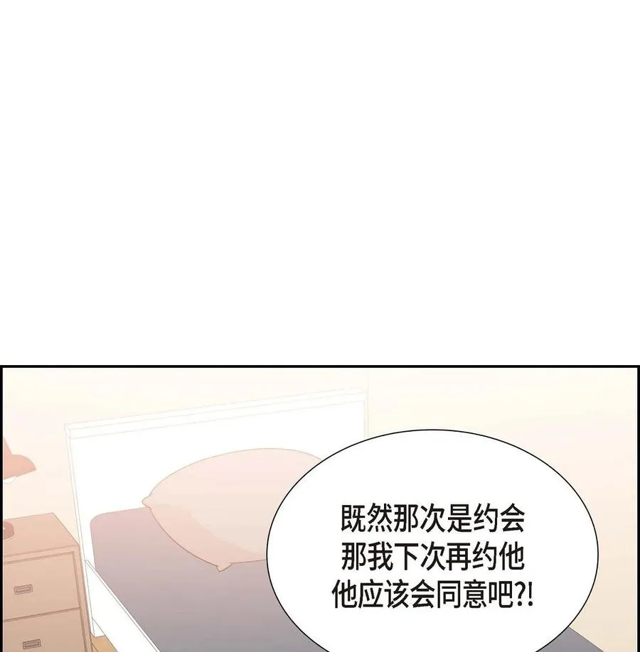 16 那是约会 第15页