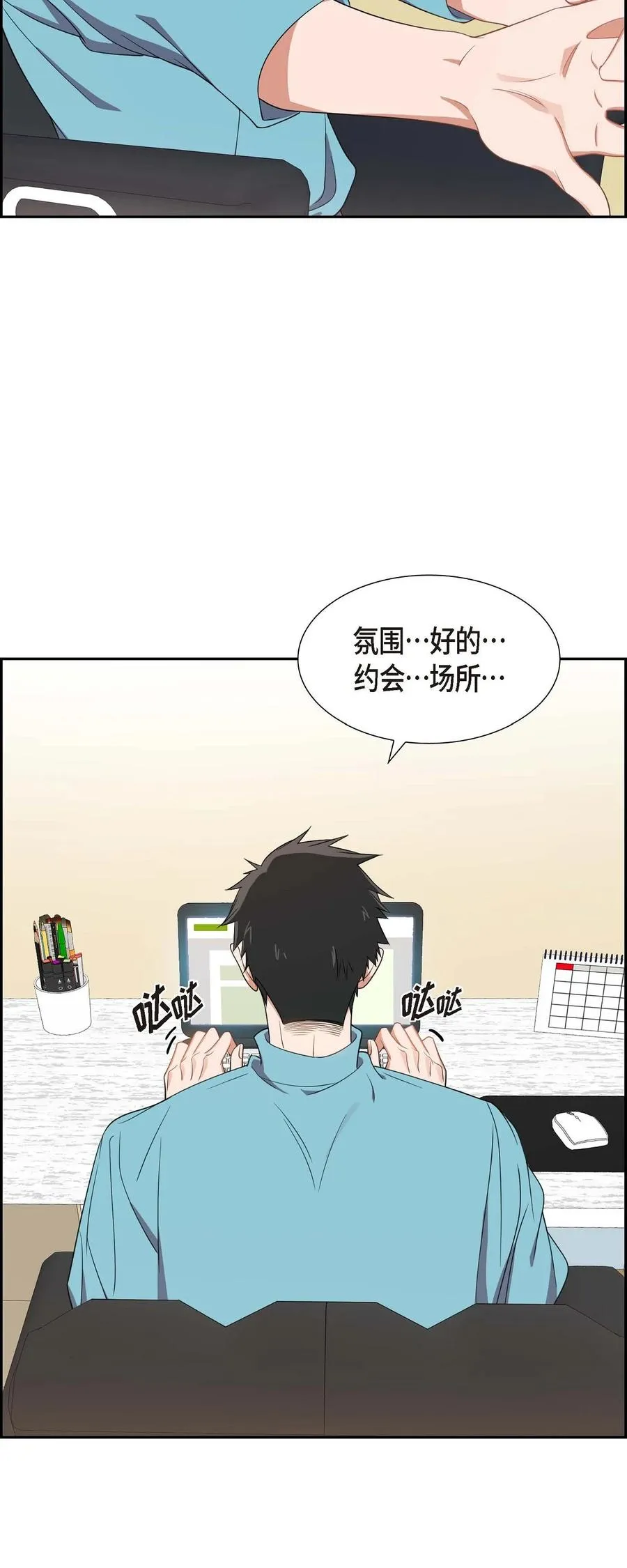 16 那是约会 第18页