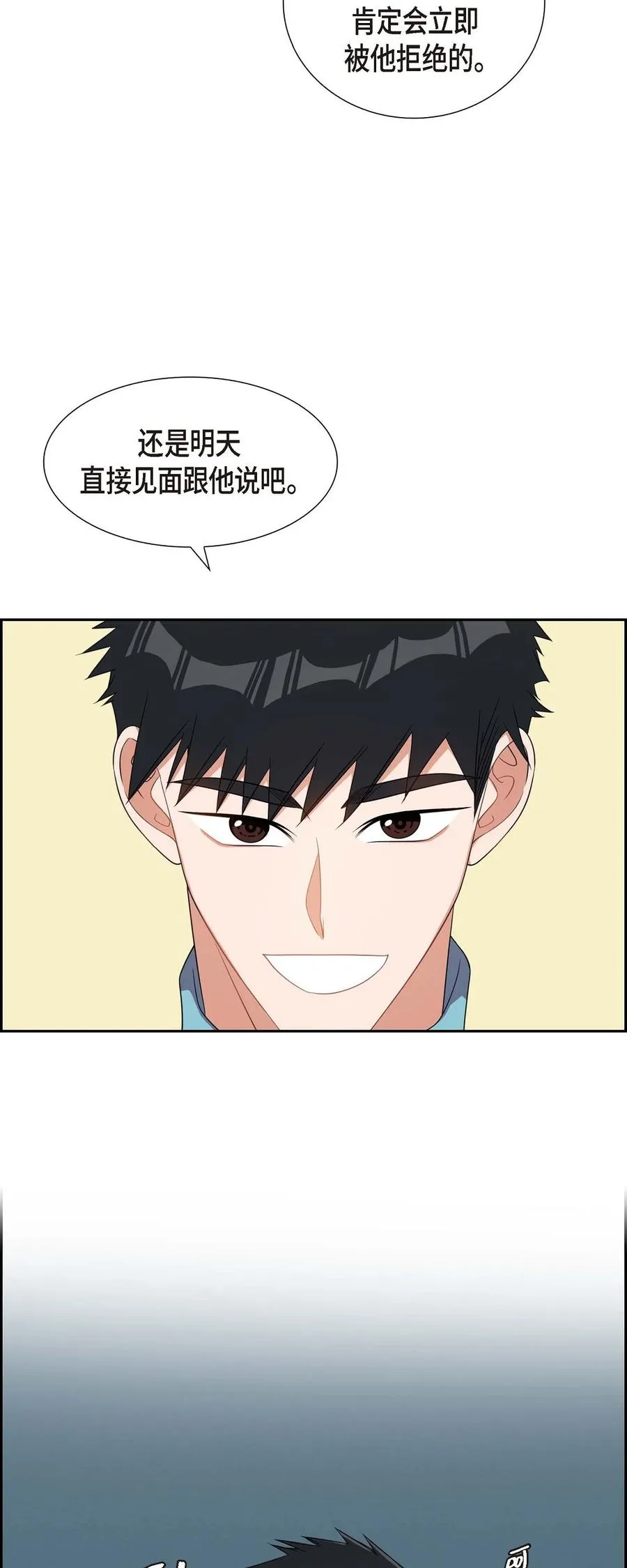 16 那是约会 第24页