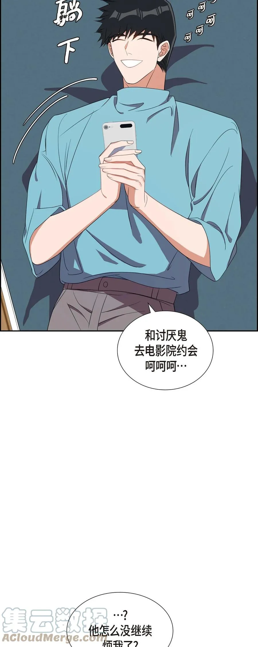 16 那是约会 第25页