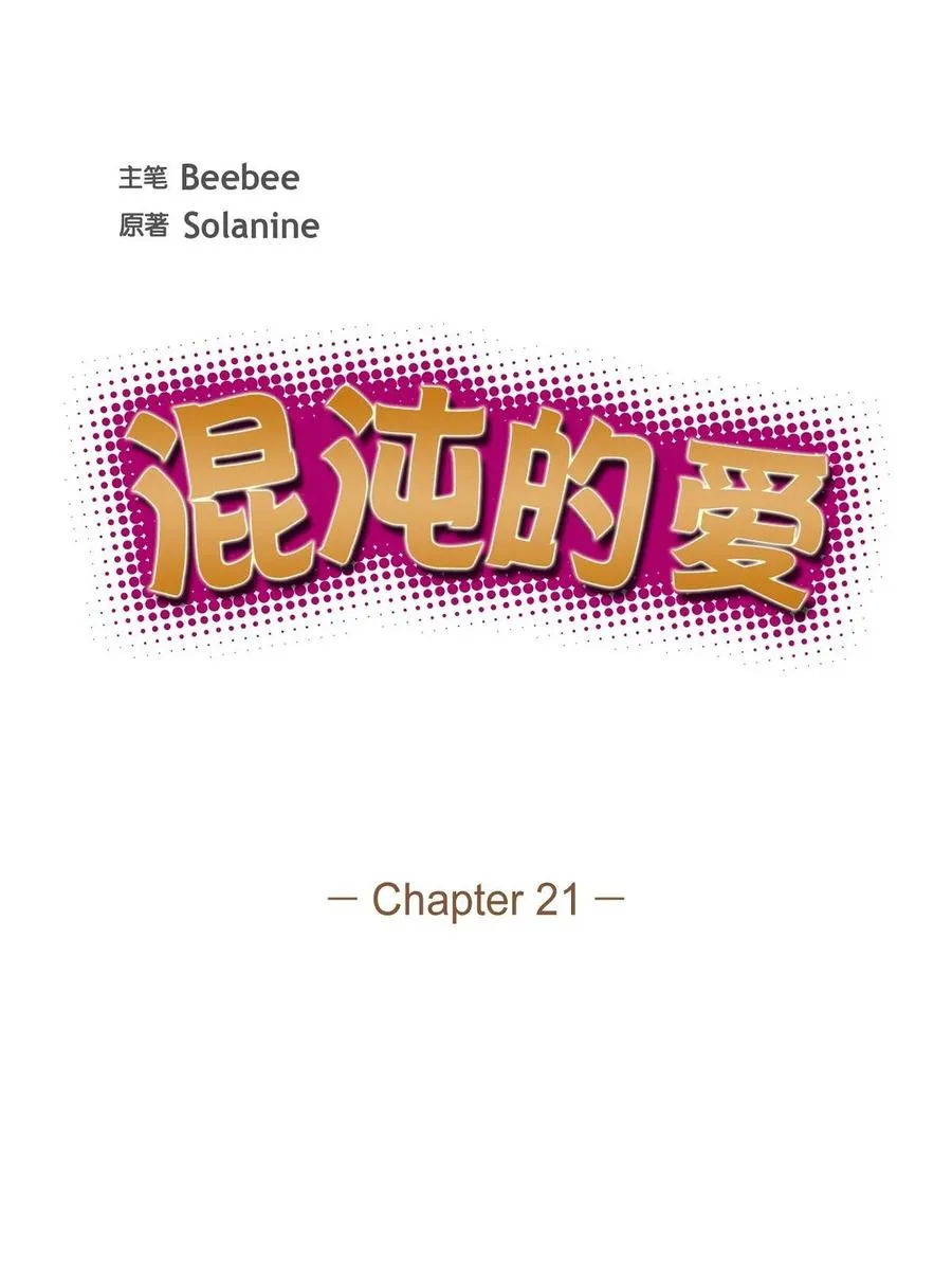 21 那没办法了 第18页