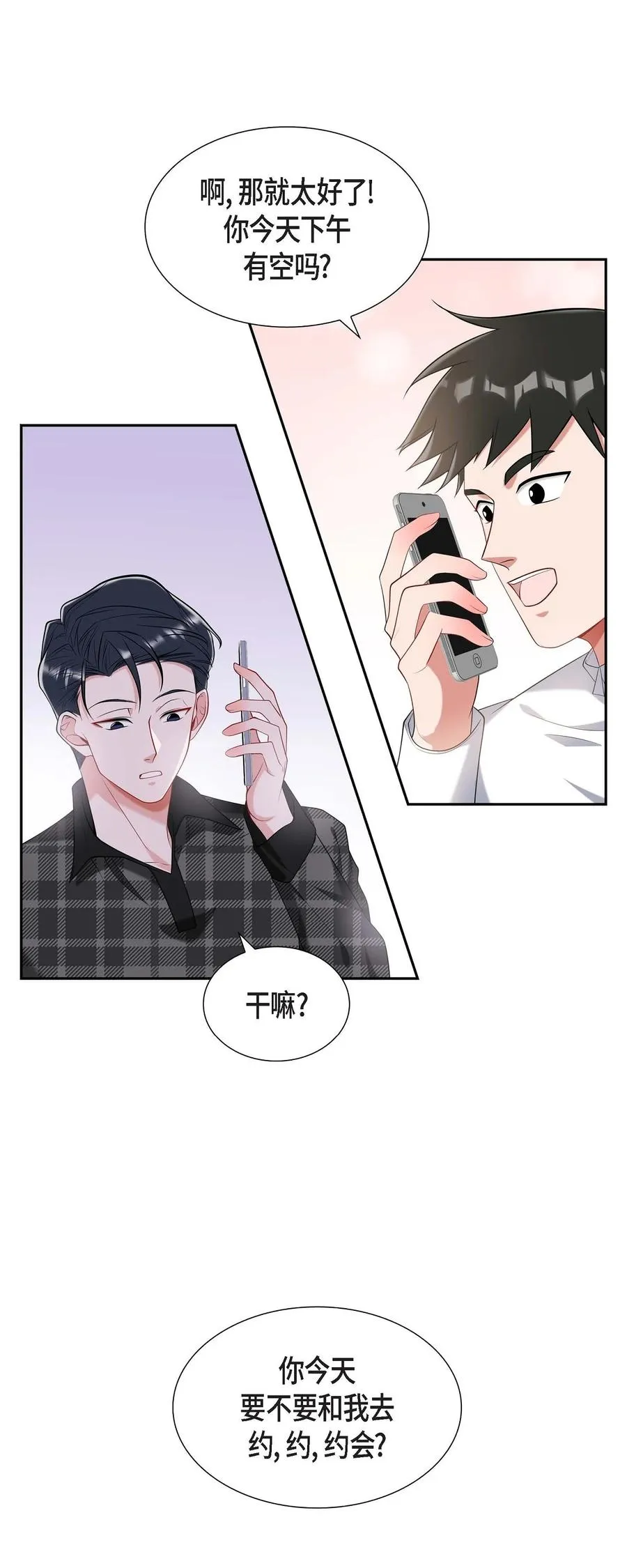 23 干嘛那么惊讶 第9页