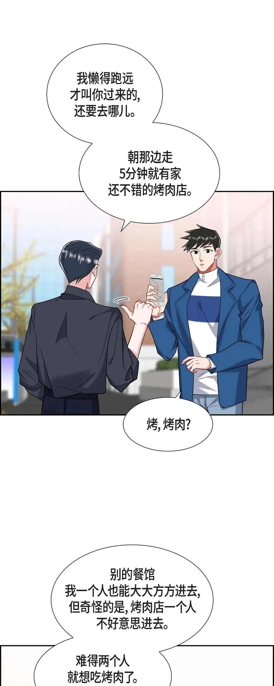 23 干嘛那么惊讶 第41页