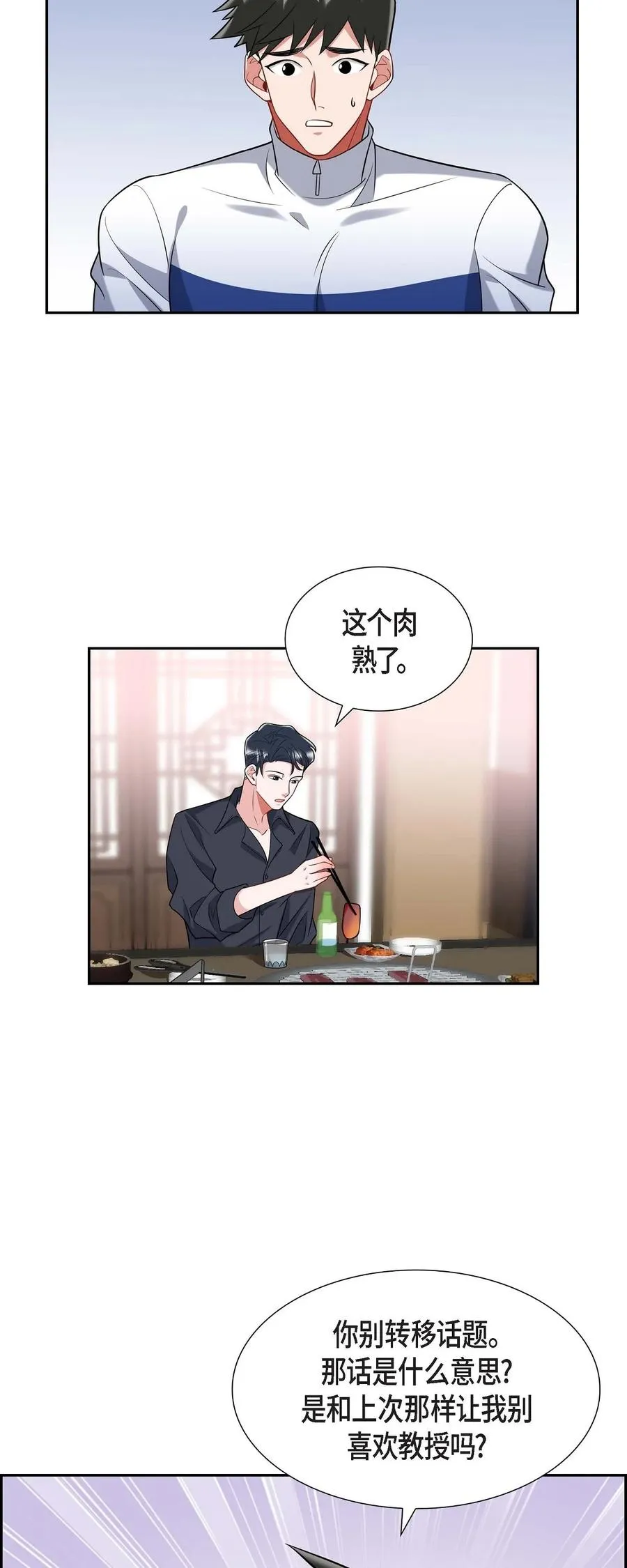 23 干嘛那么惊讶 第54页