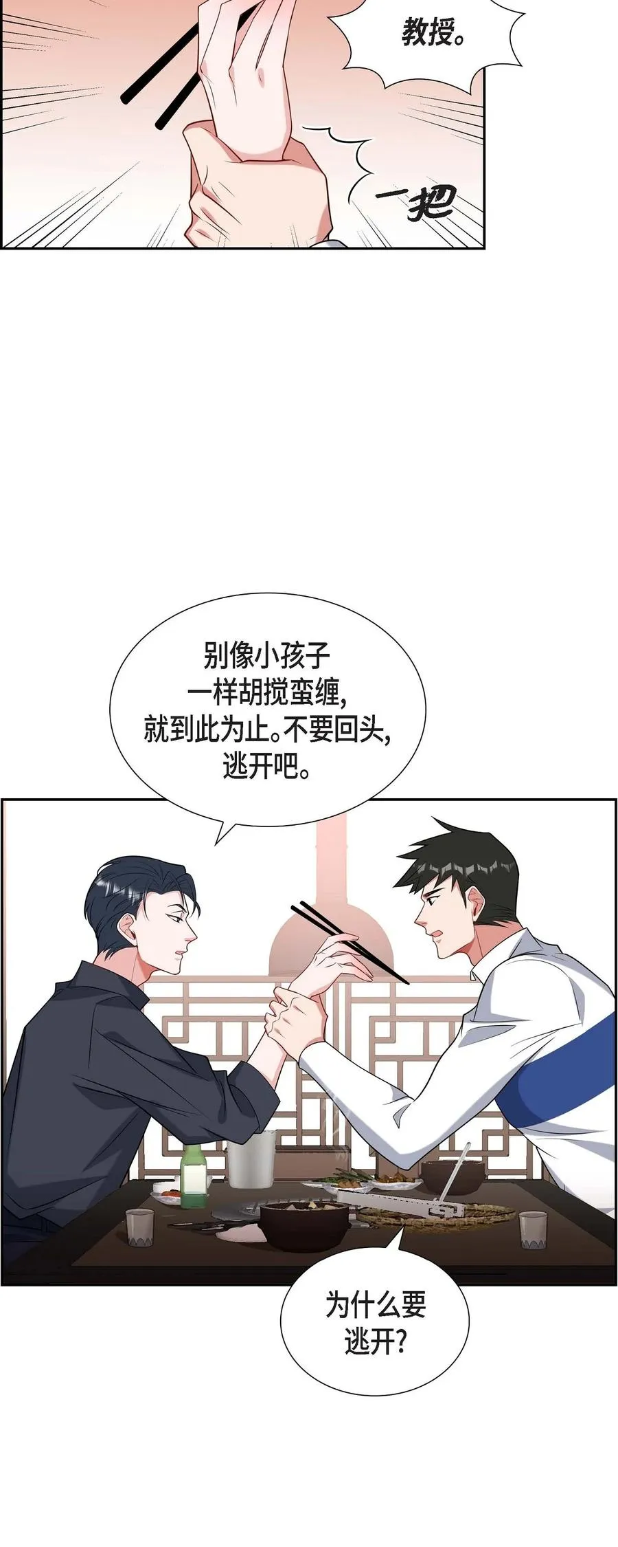 23 干嘛那么惊讶 第57页