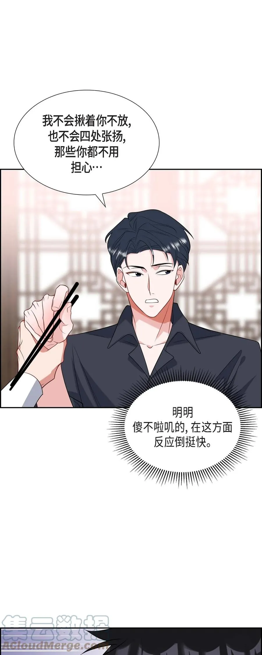 23 干嘛那么惊讶 第58页