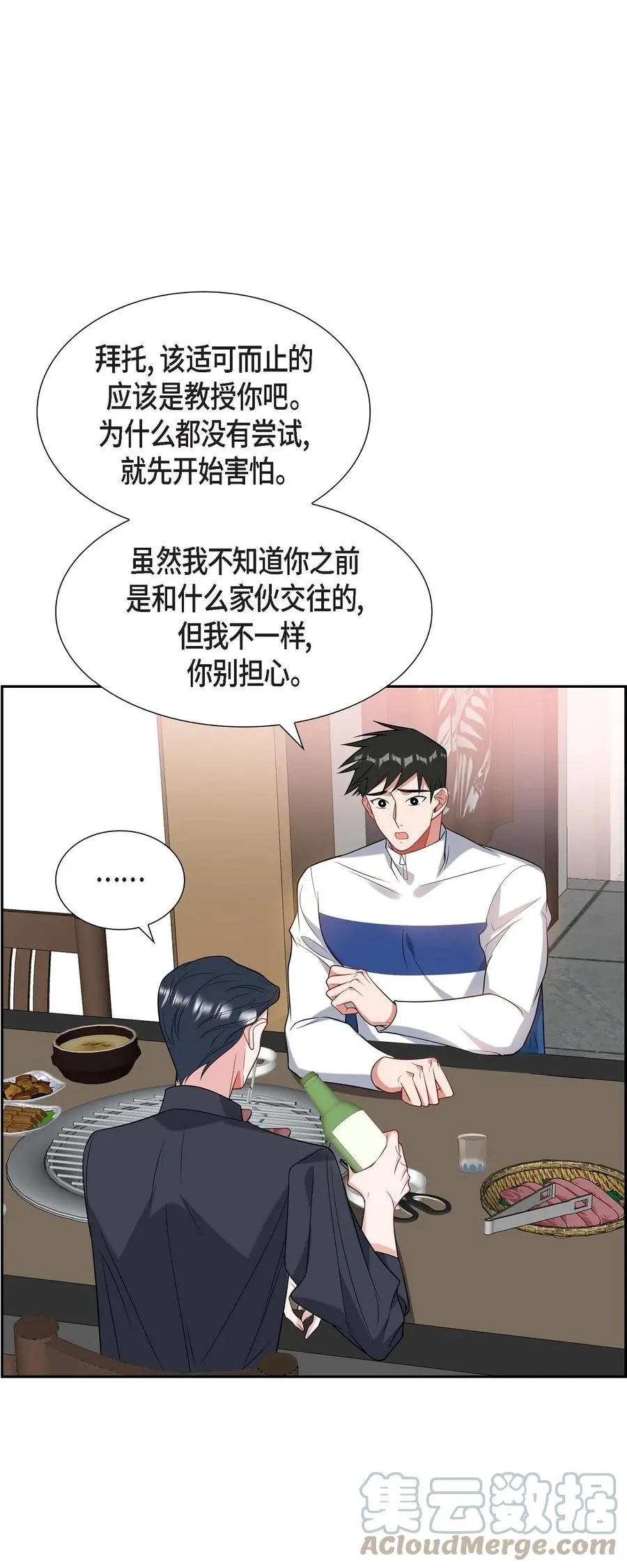 23 干嘛那么惊讶 第61页