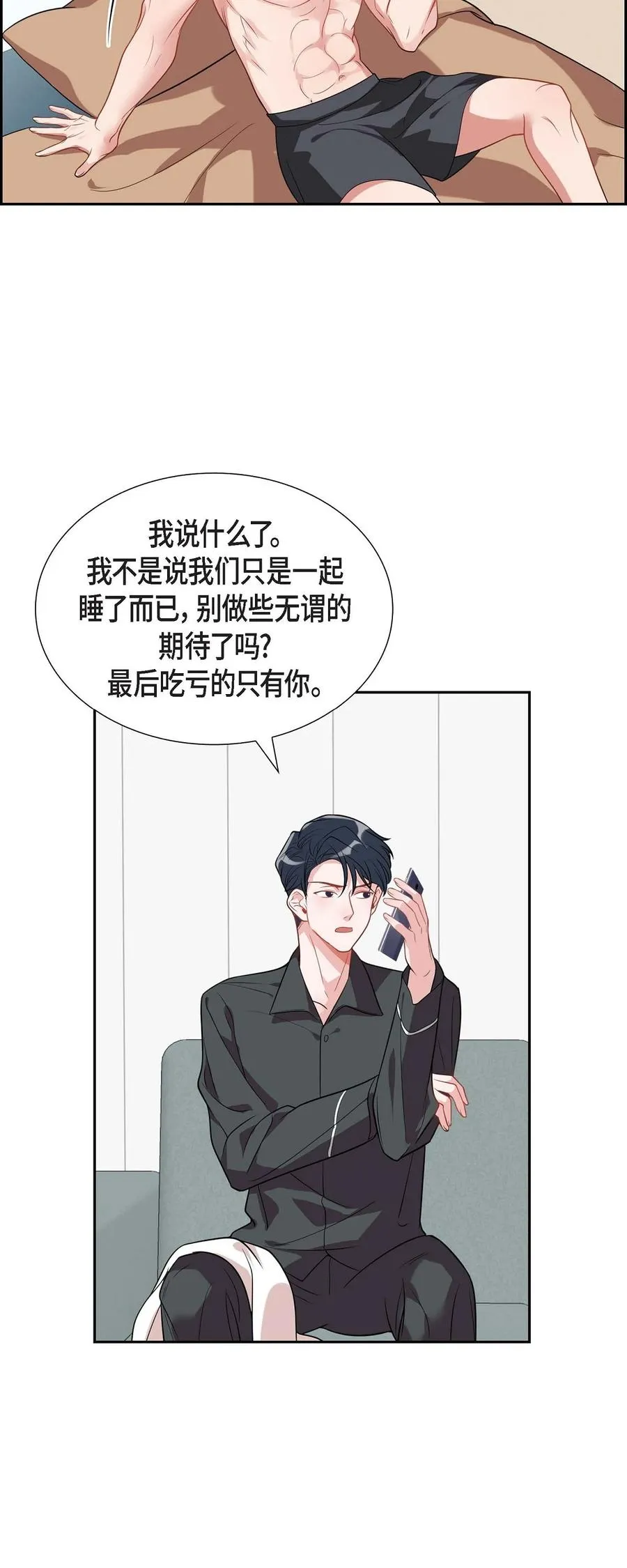 25 真是要疯了 第17页