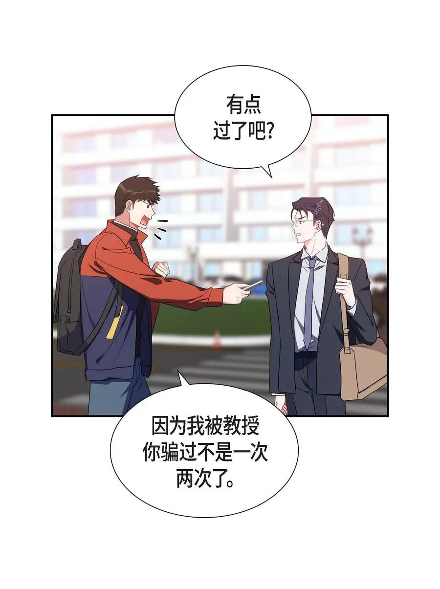 26 你还真是喜欢聊天 第8页