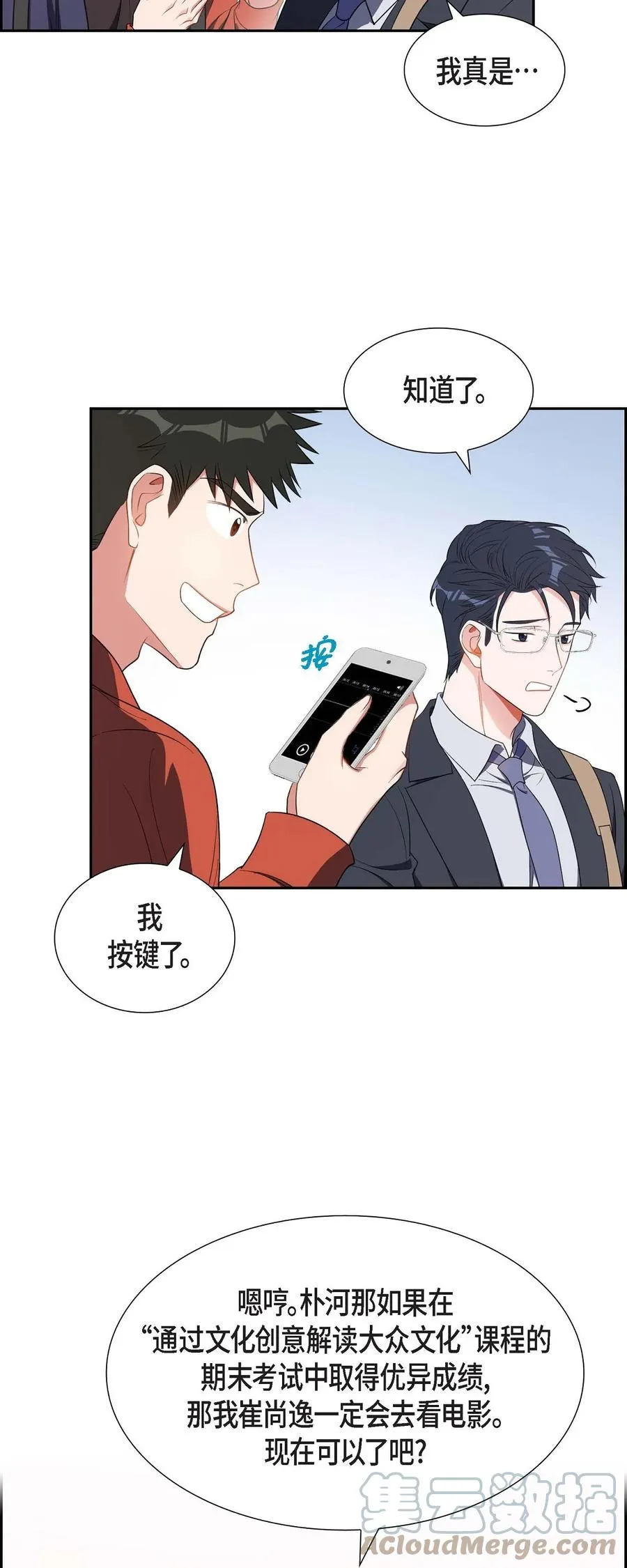 26 你还真是喜欢聊天 第10页