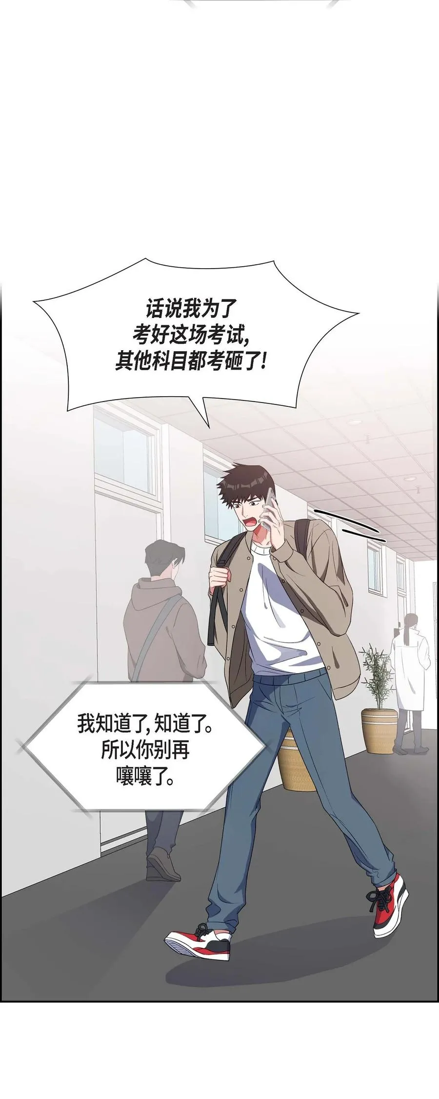 26 你还真是喜欢聊天 第23页