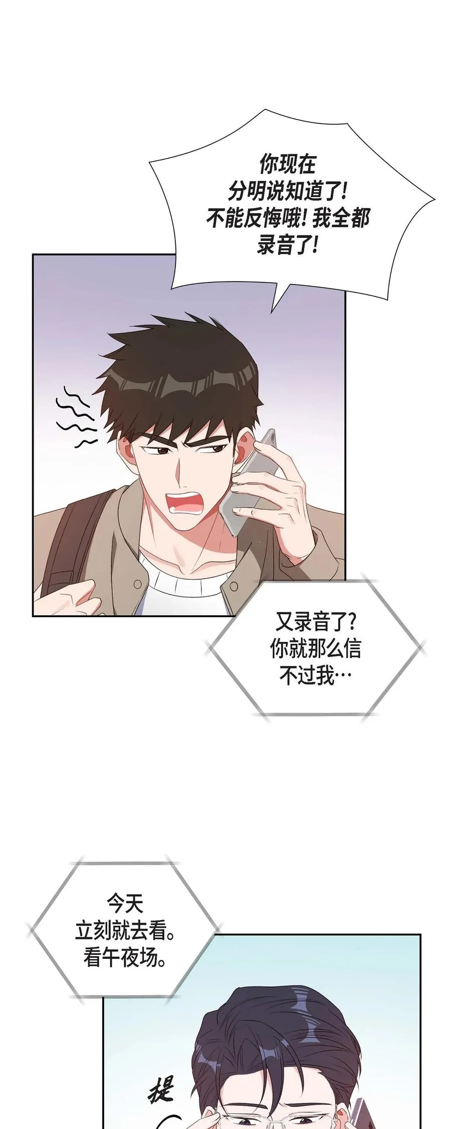 26 你还真是喜欢聊天 第24页