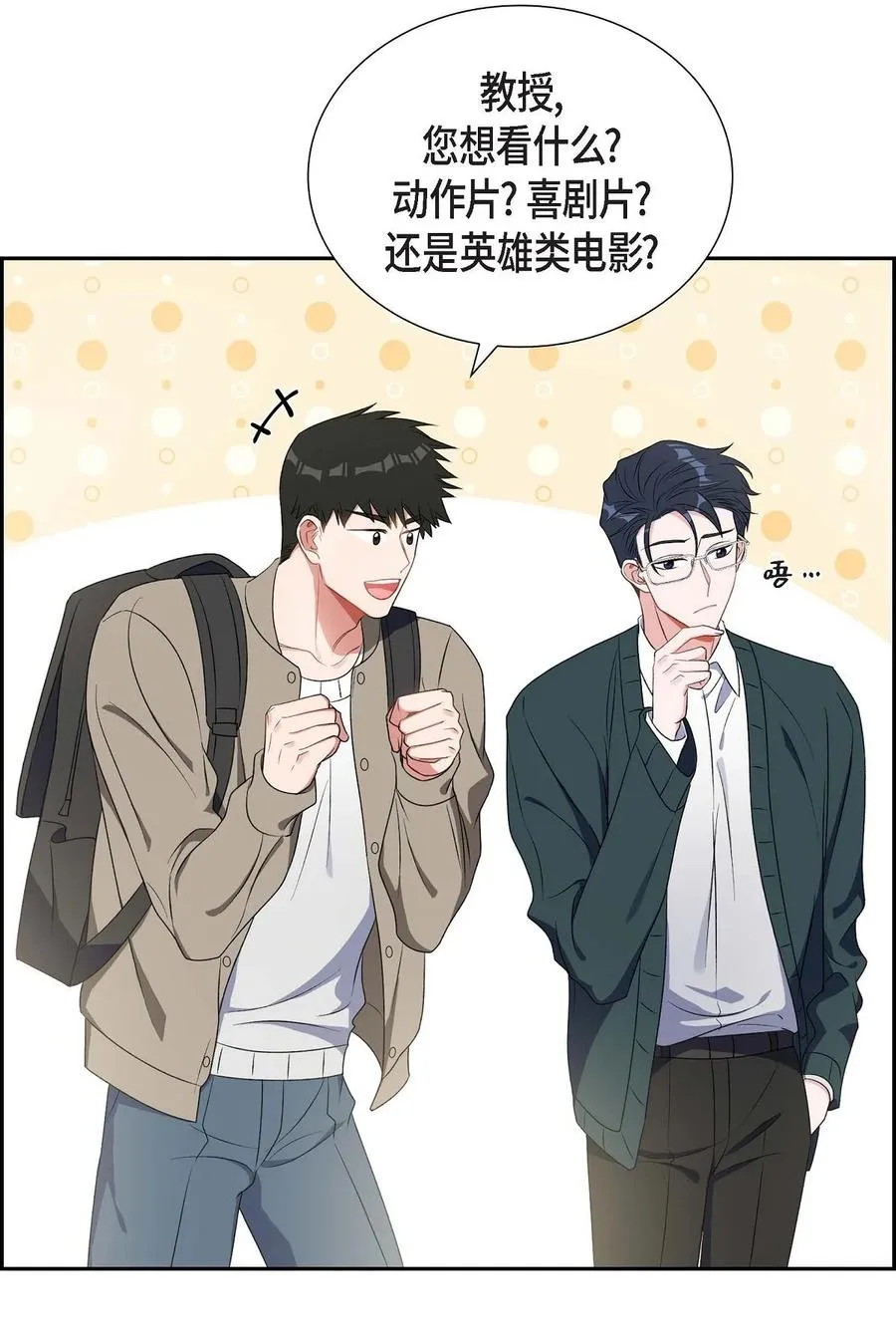 26 你还真是喜欢聊天 第33页