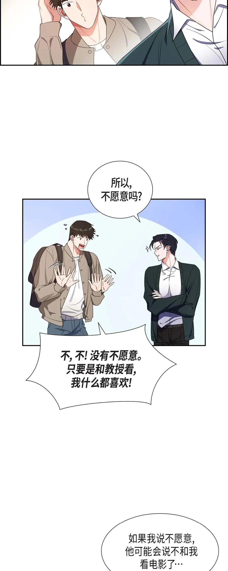 26 你还真是喜欢聊天 第45页