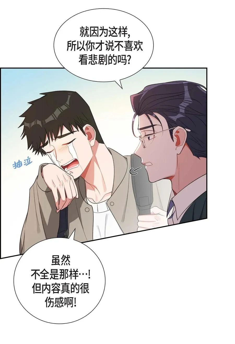 26 你还真是喜欢聊天 第53页
