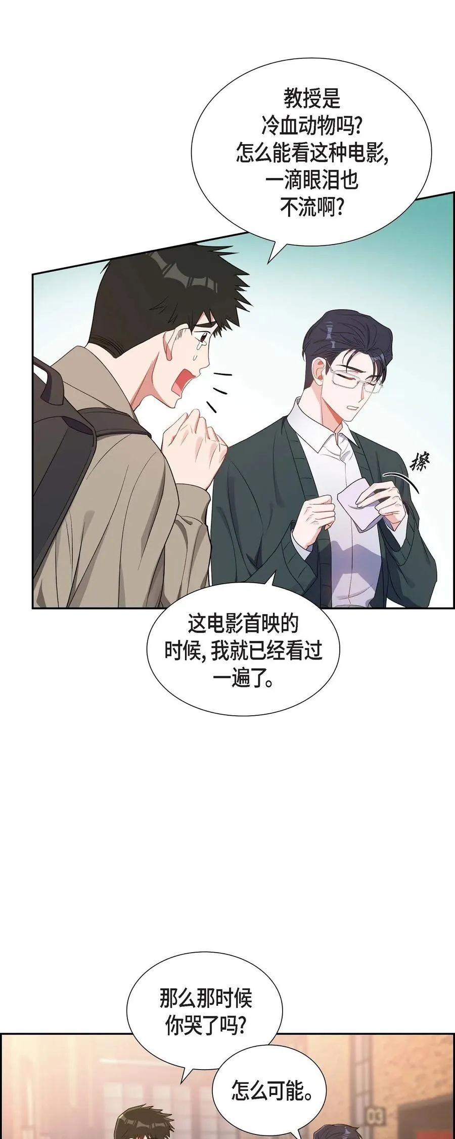 26 你还真是喜欢聊天 第54页