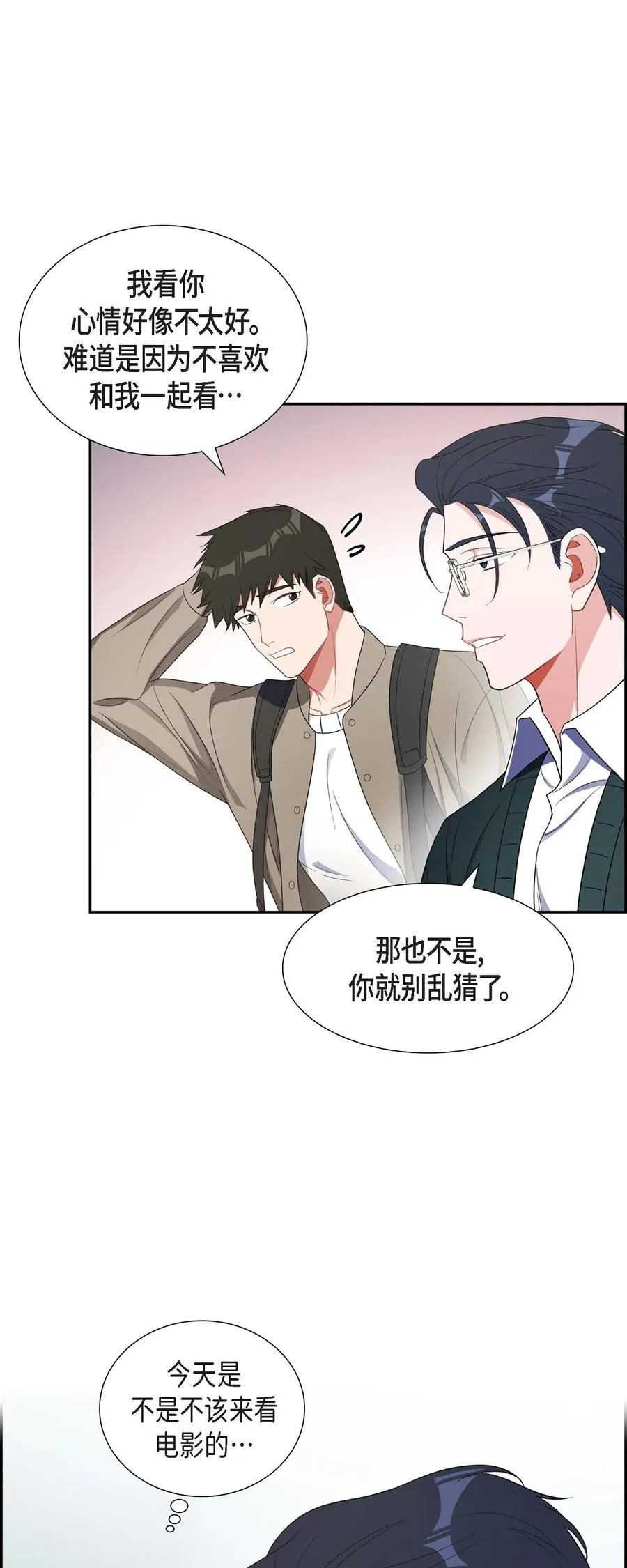 26 你还真是喜欢聊天 第59页
