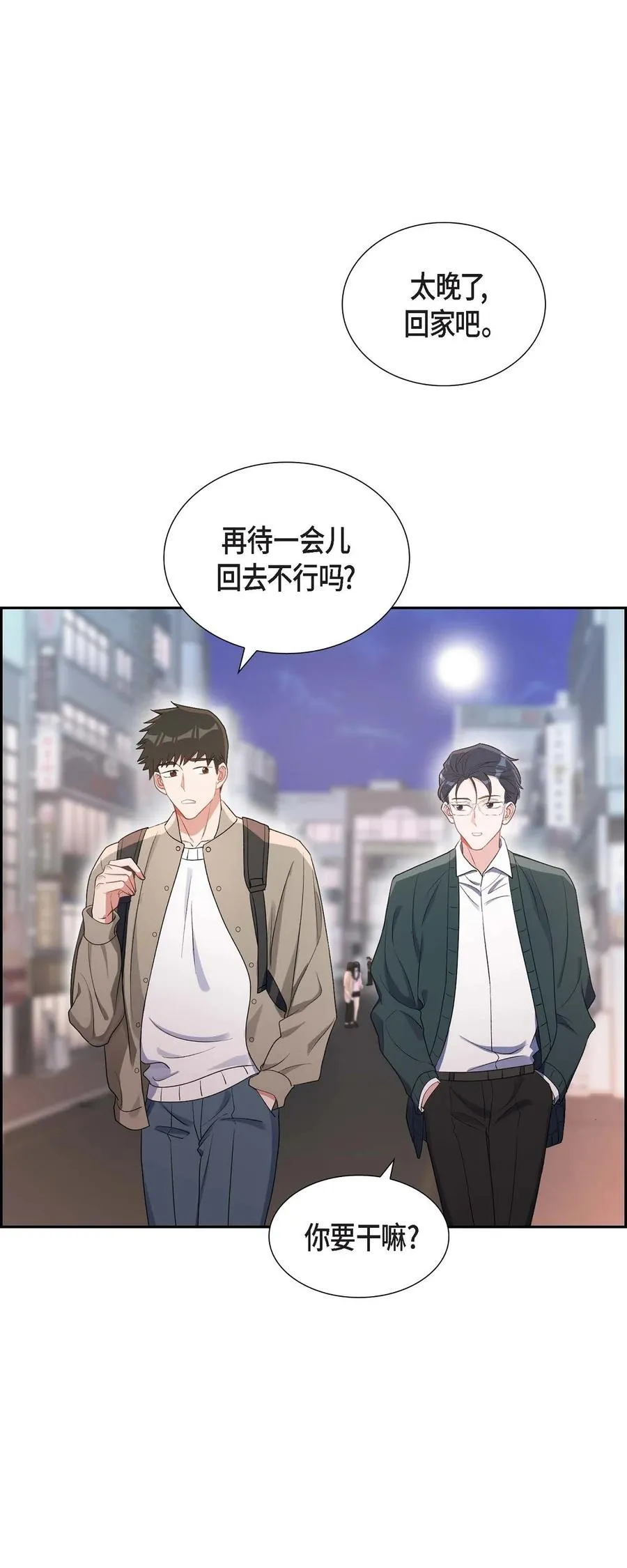 26 你还真是喜欢聊天 第62页