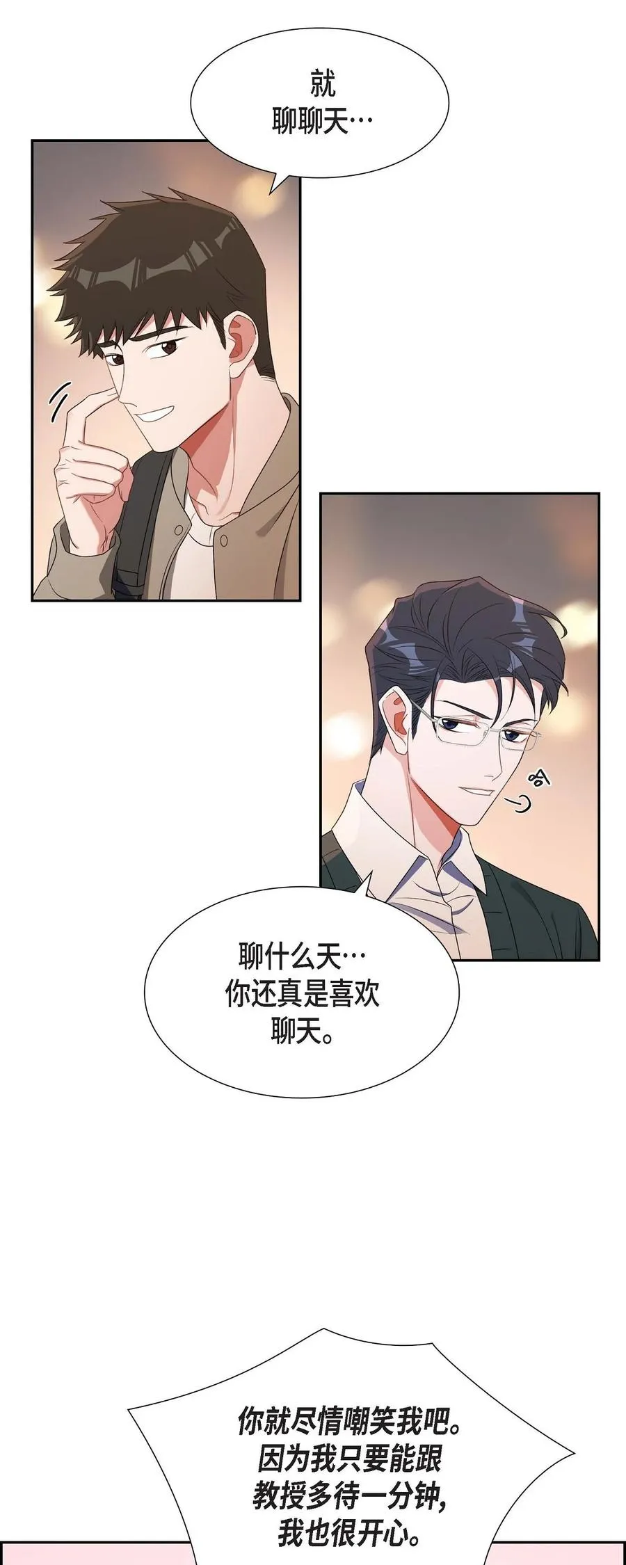 26 你还真是喜欢聊天 第63页