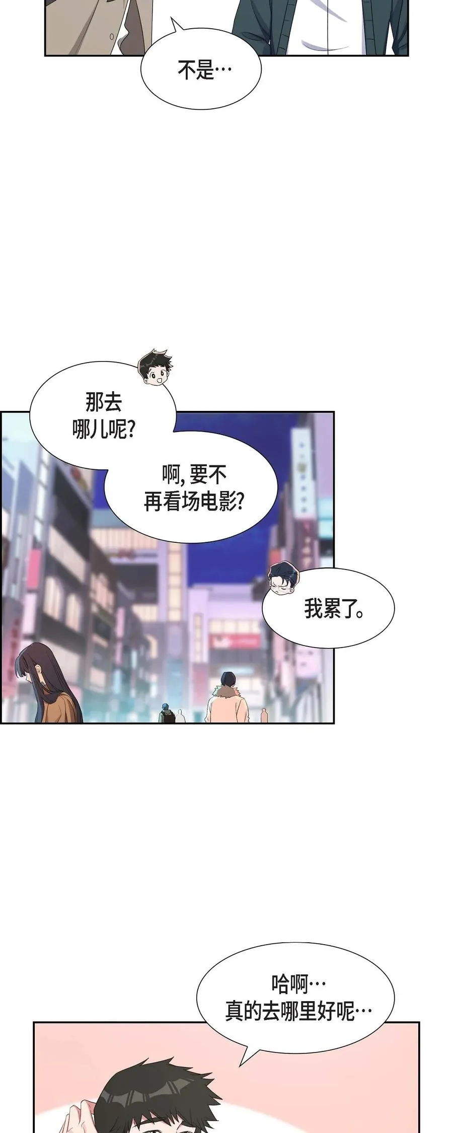 26 你还真是喜欢聊天 第68页