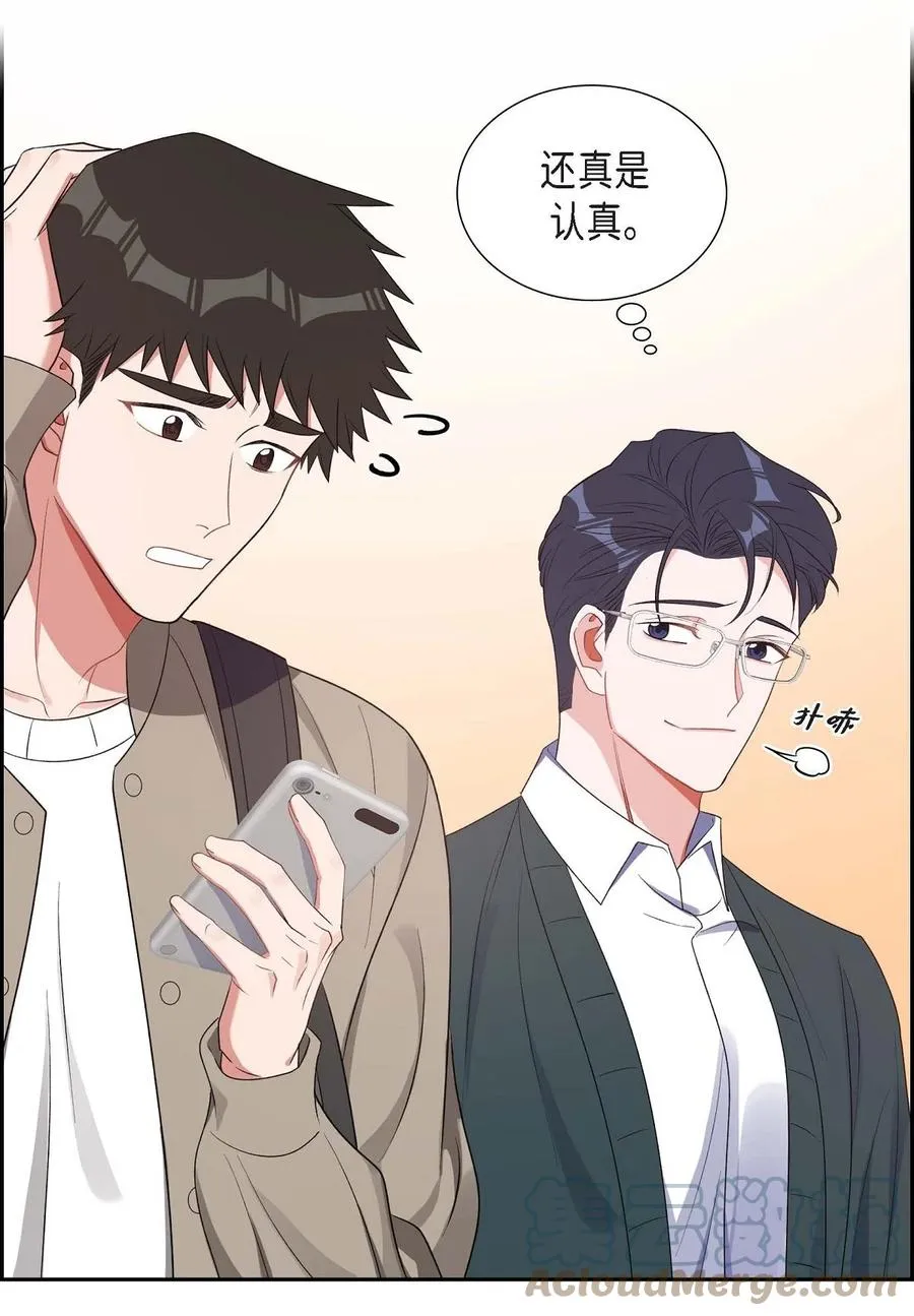 26 你还真是喜欢聊天 第70页