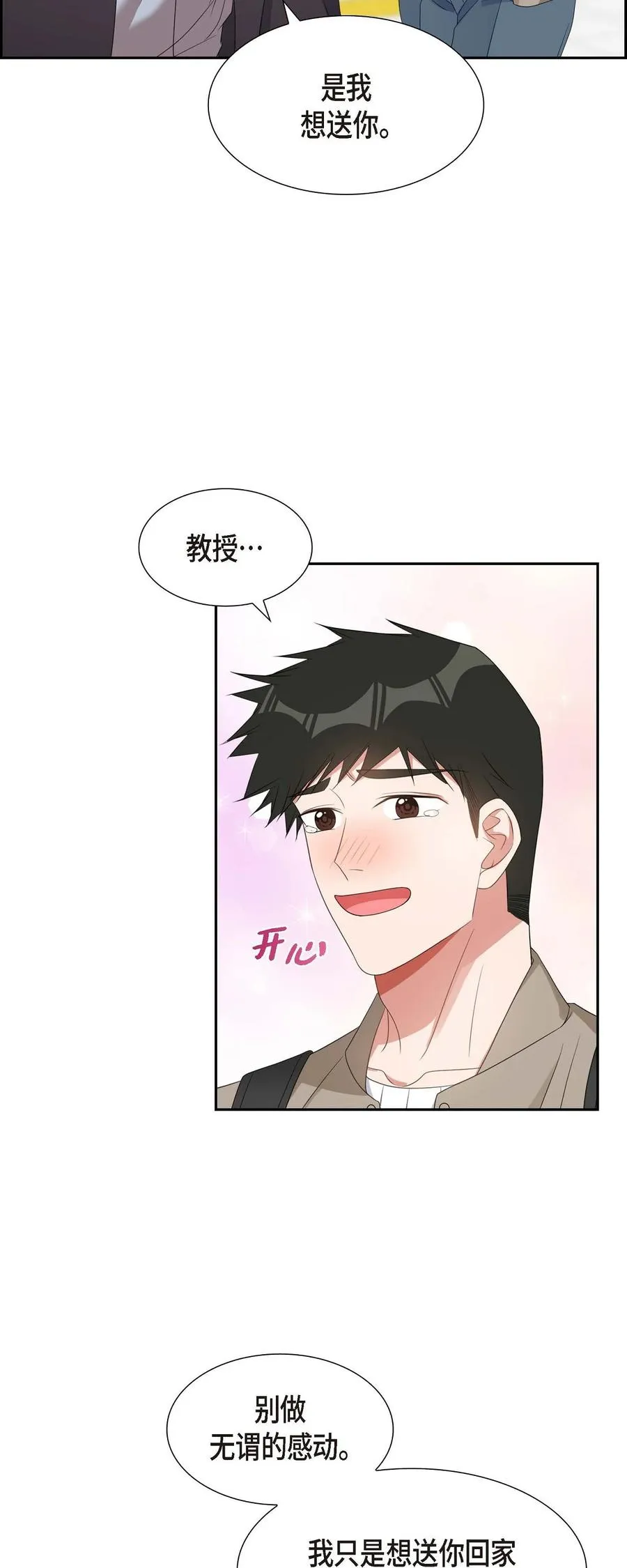 29 好久不见啊 第59页