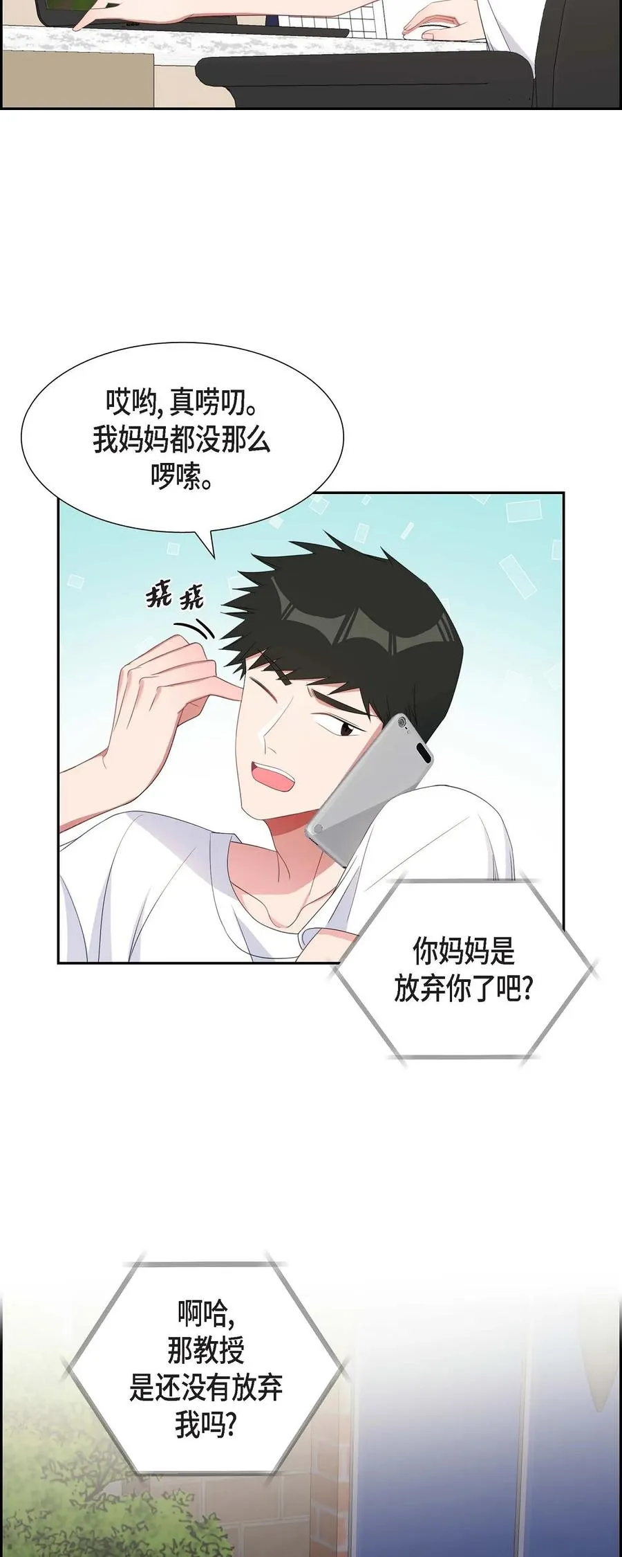 31 她得上钩才行啊 第33页