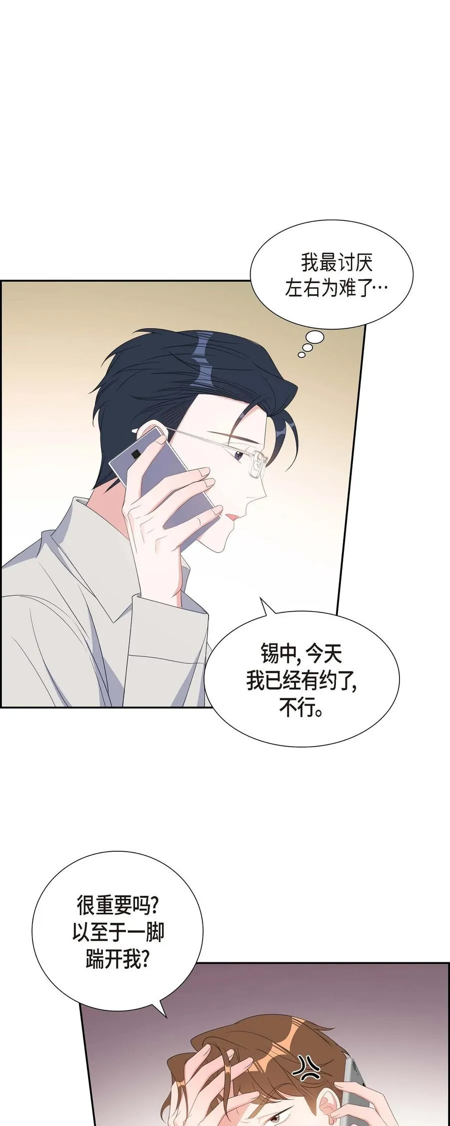 32 一脚踹开 第69页