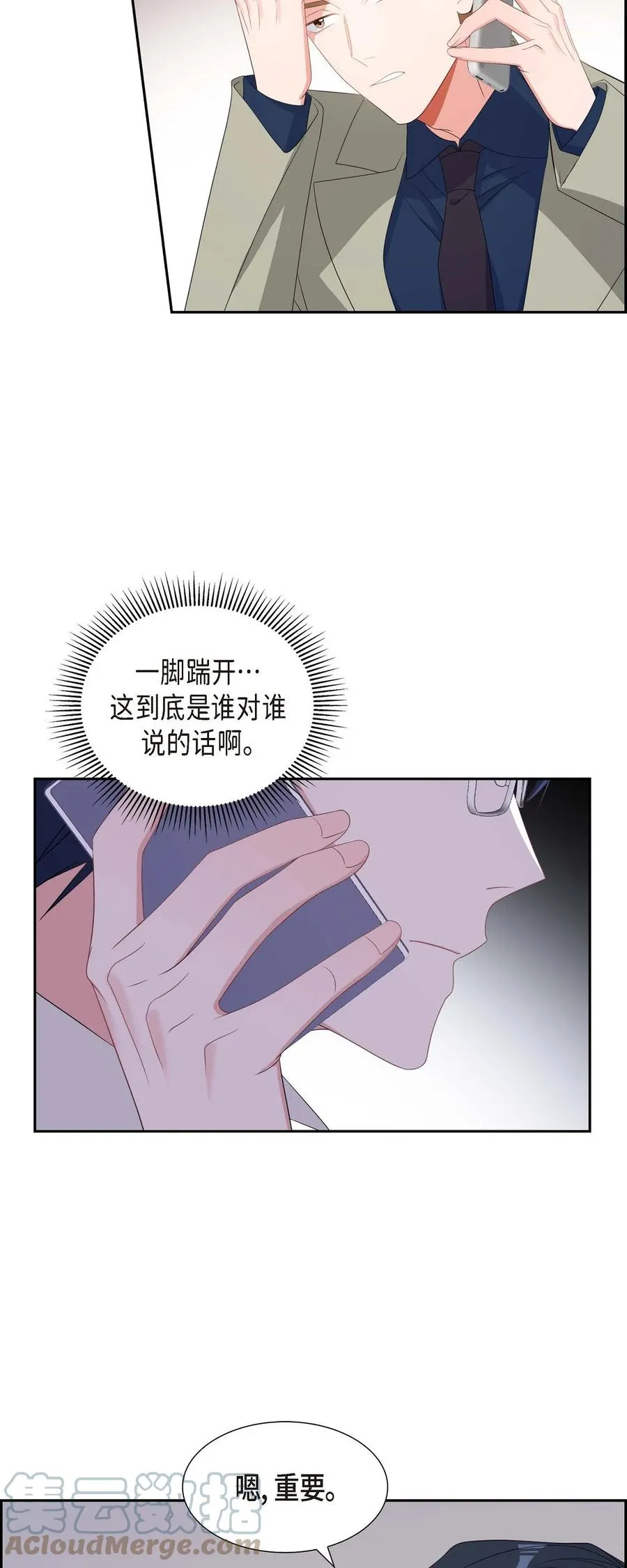 32 一脚踹开 第70页