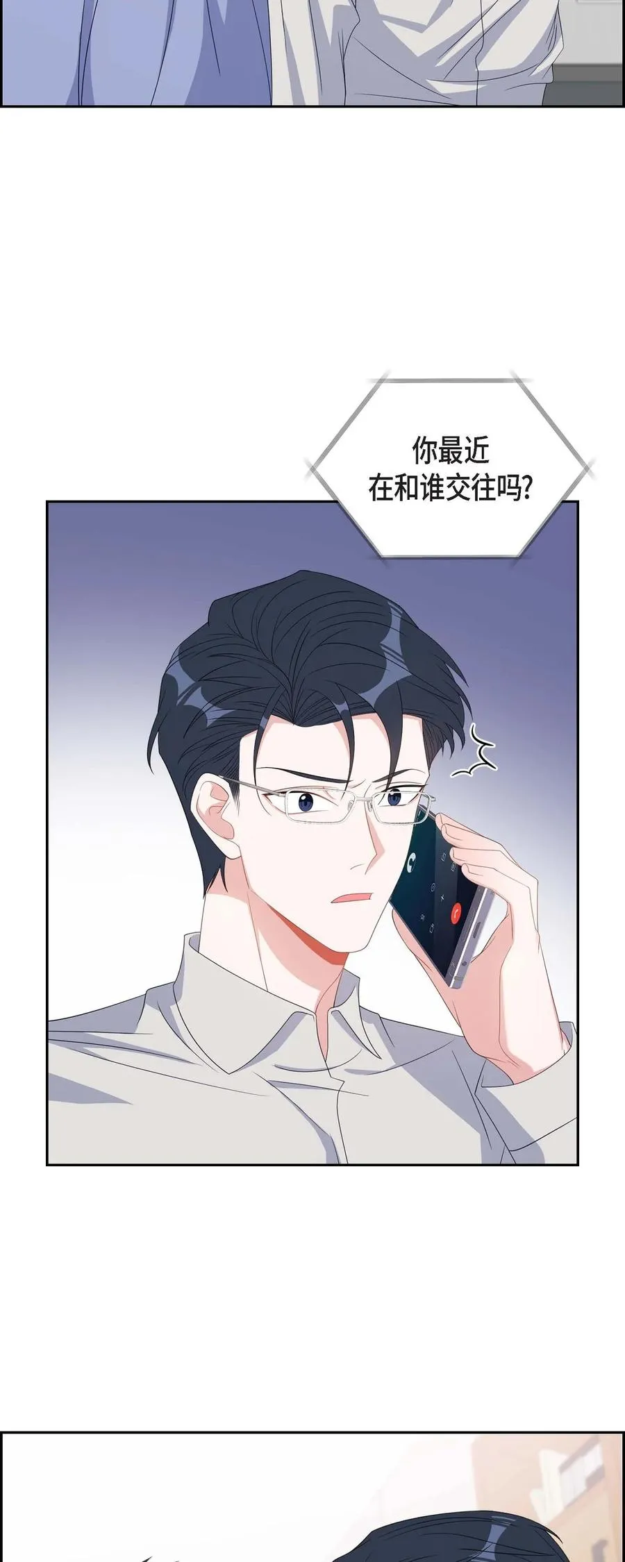 33 完全是个小孩子嘛 第3页