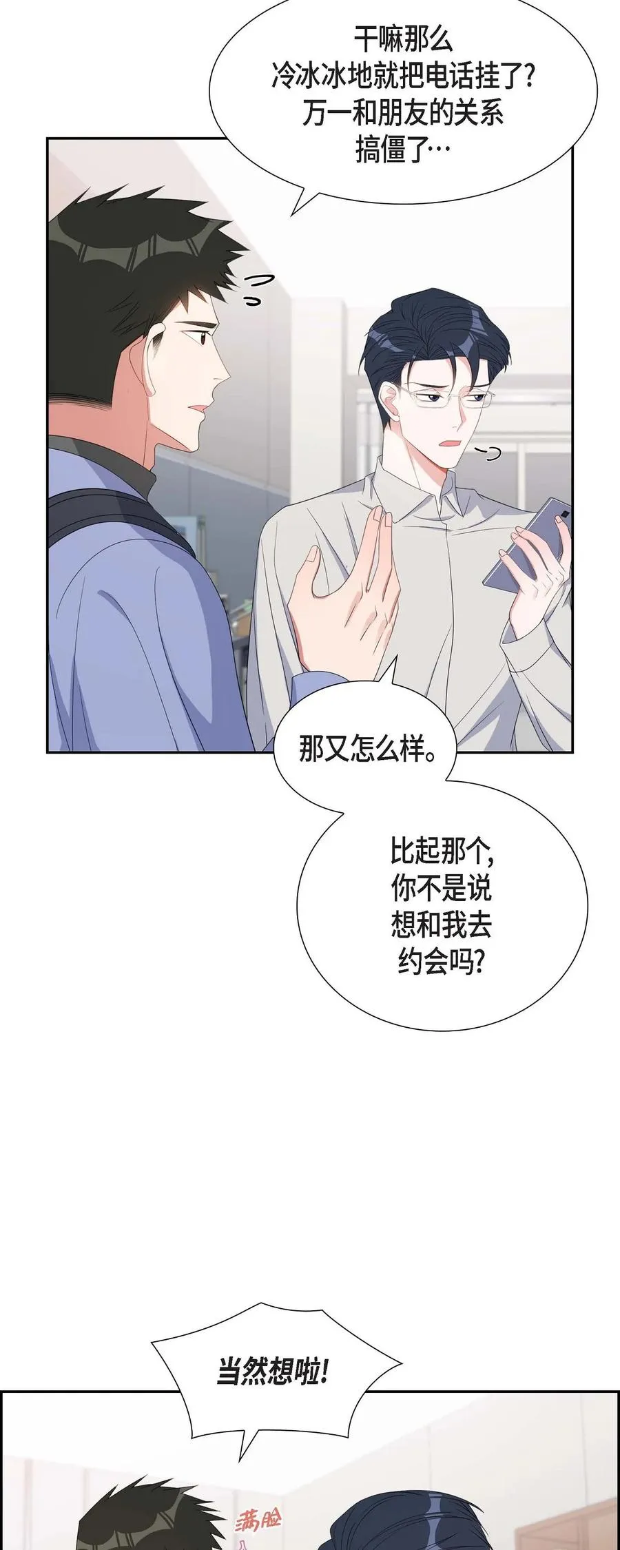 33 完全是个小孩子嘛 第9页