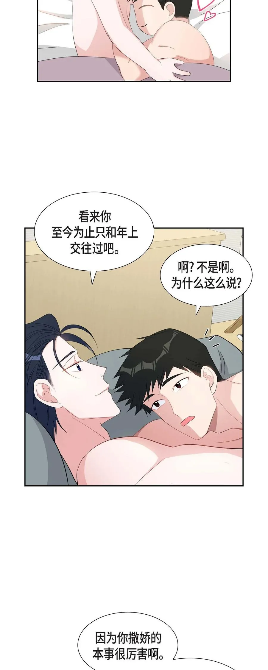 33 完全是个小孩子嘛 第33页