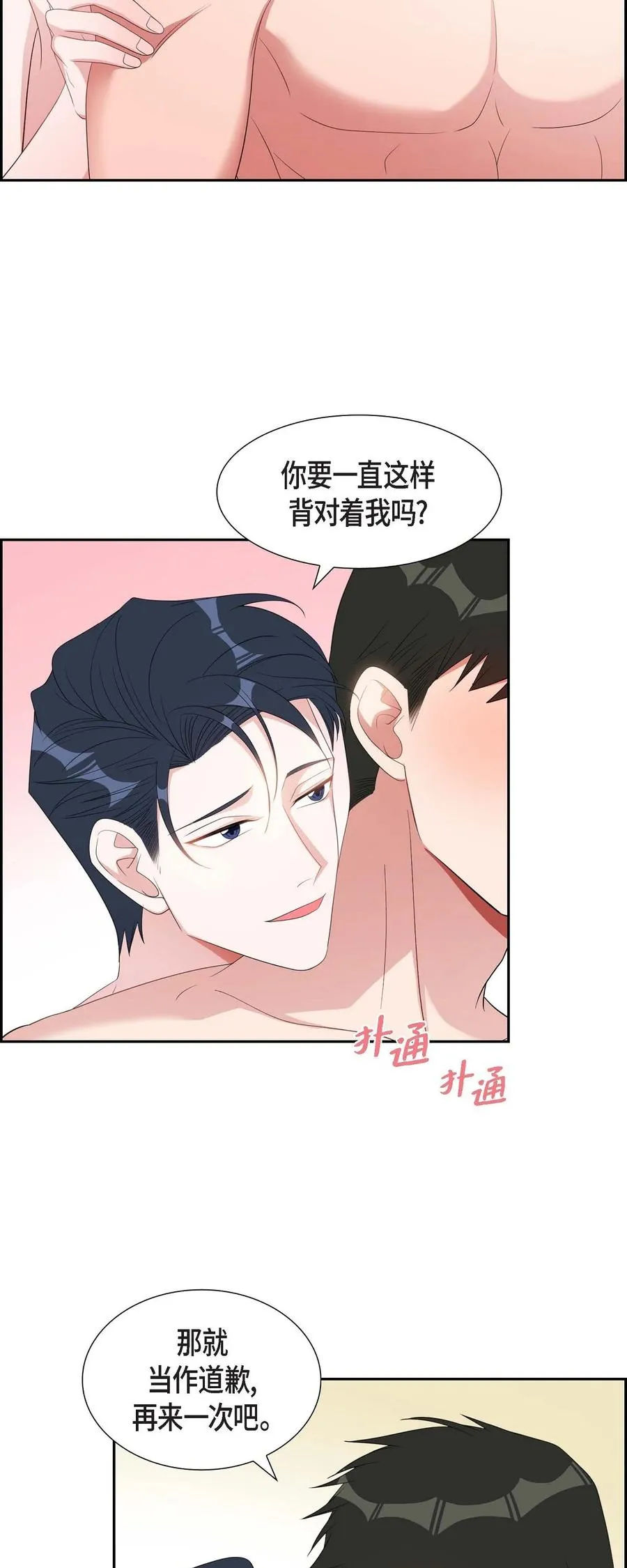 33 完全是个小孩子嘛 第42页