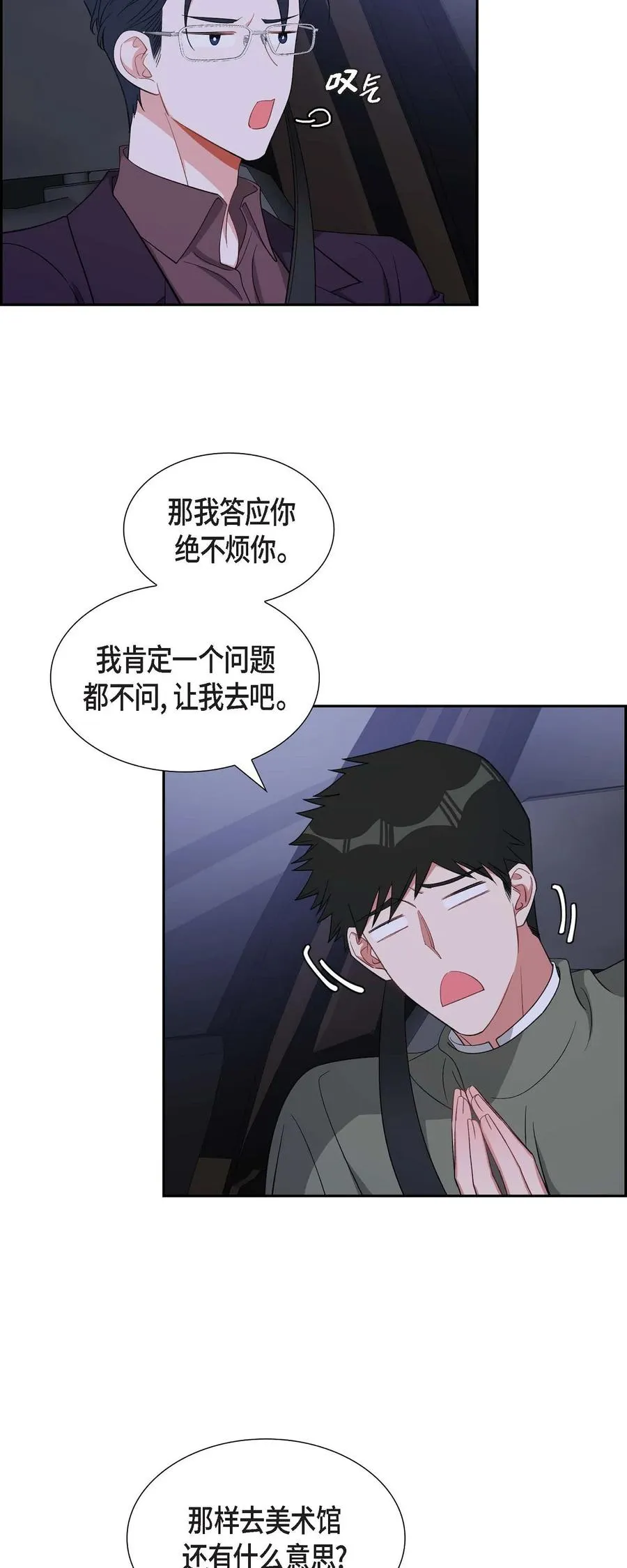 35 别再提过过去的事了 第9页
