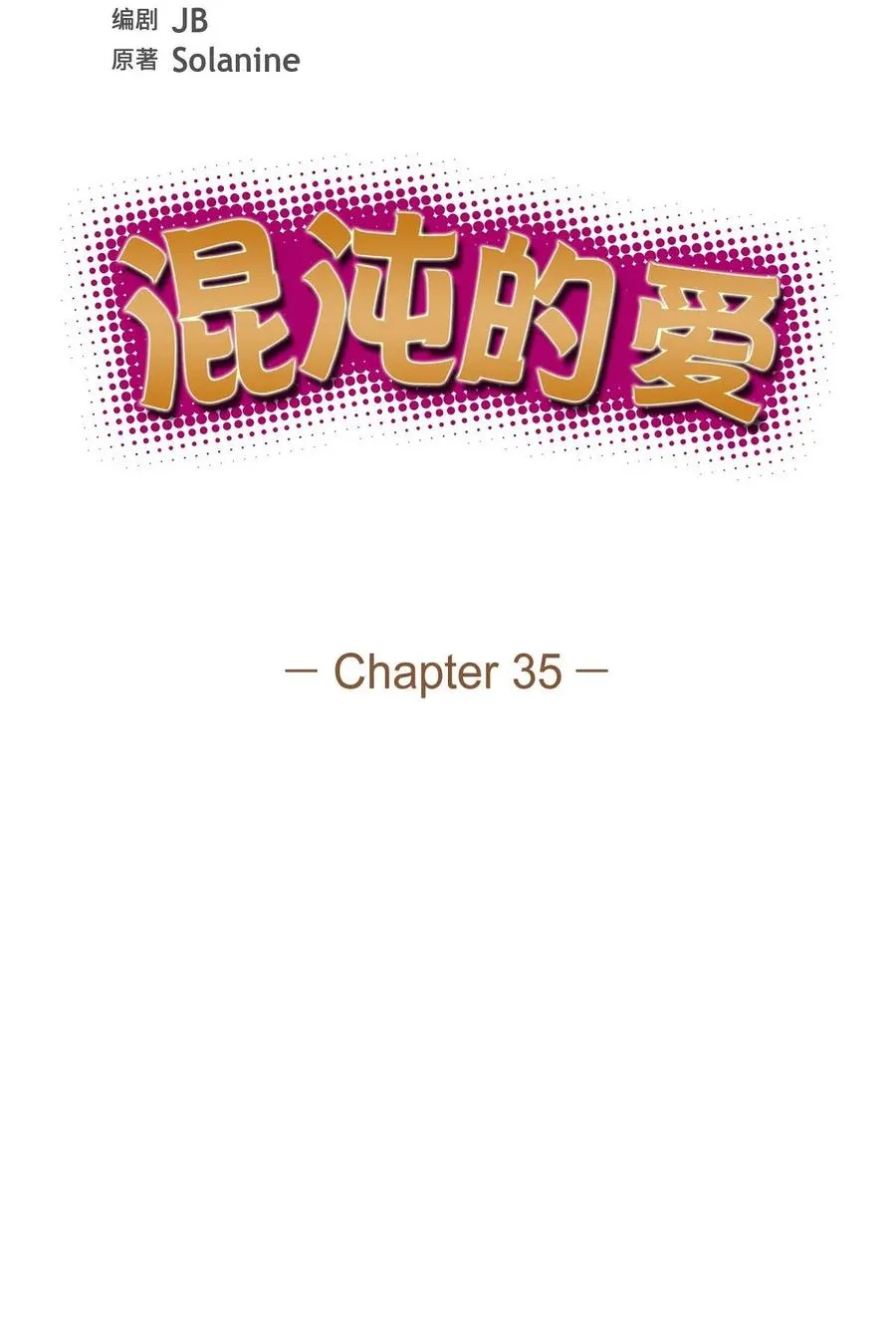35 别再提过过去的事了 第23页