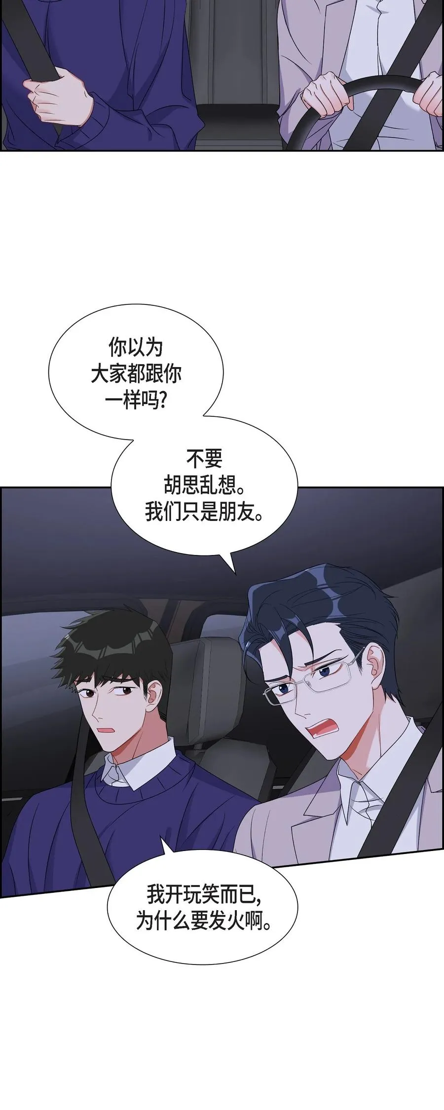 38 不要胡思乱想 第3页