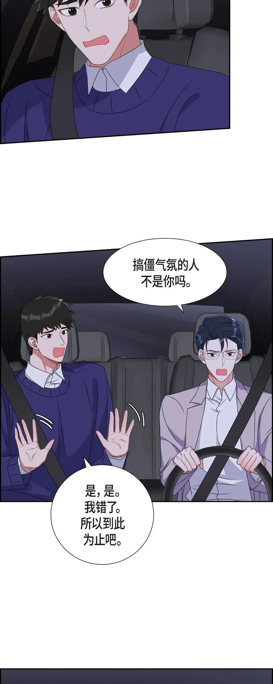 38 不要胡思乱想 第6页