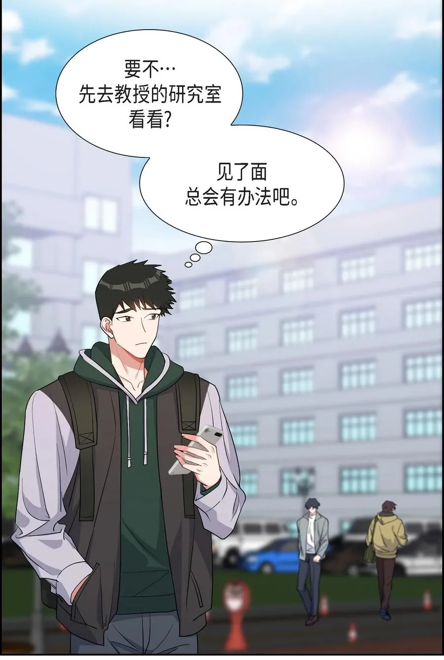 38 不要胡思乱想 第20页